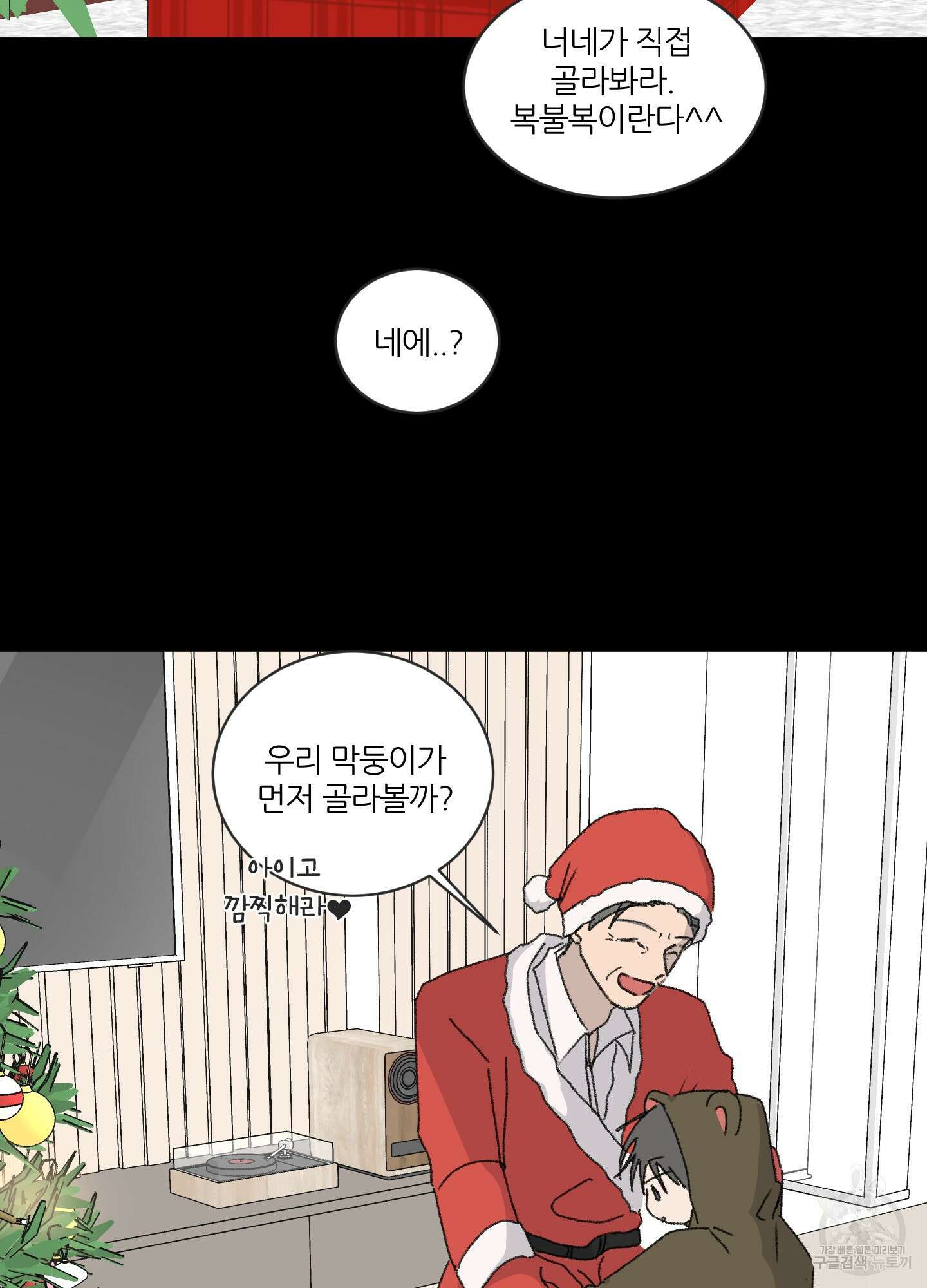 행방불명 로맨스 17화 9