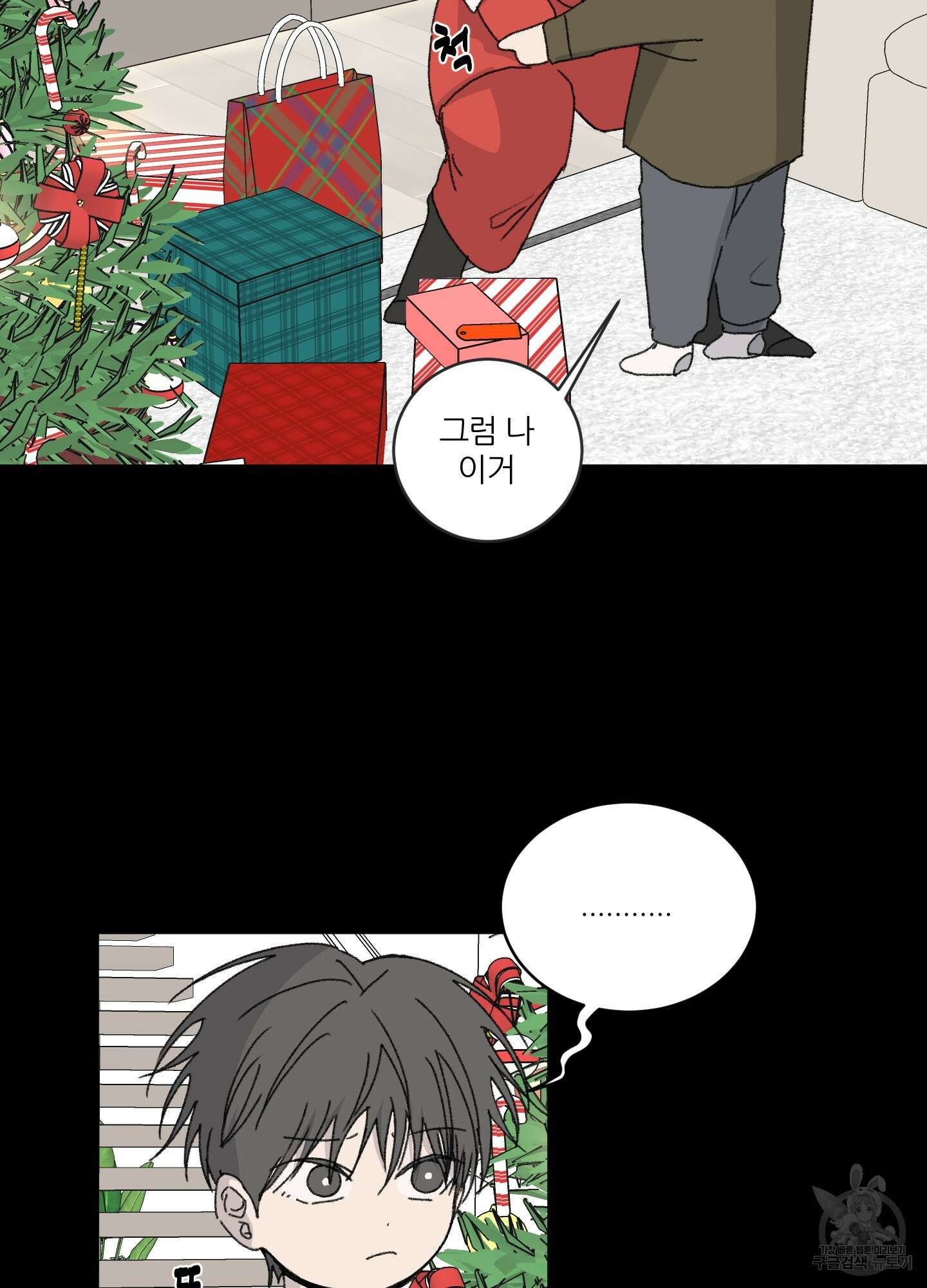 행방불명 로맨스 17화 10