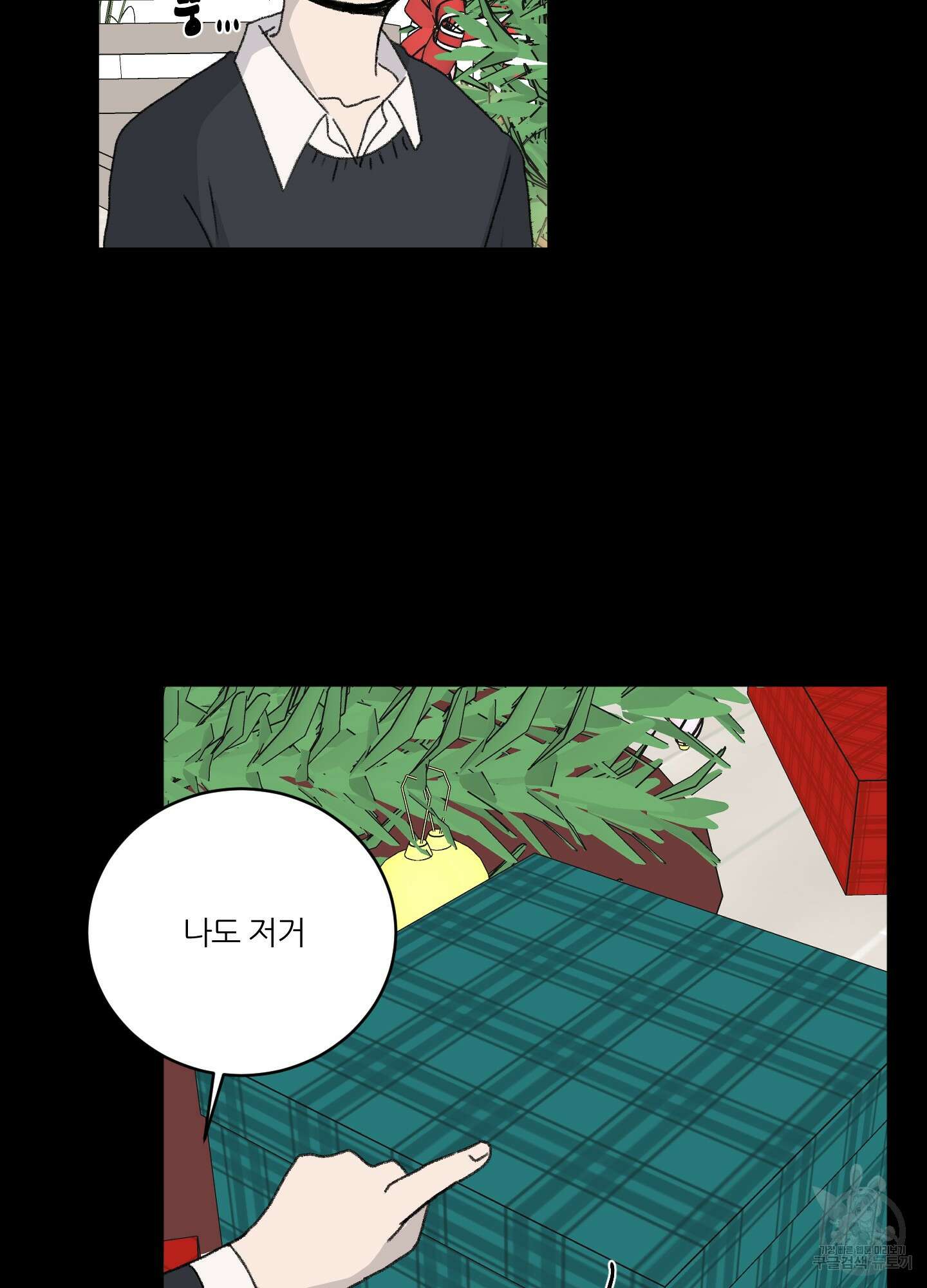 행방불명 로맨스 17화 11