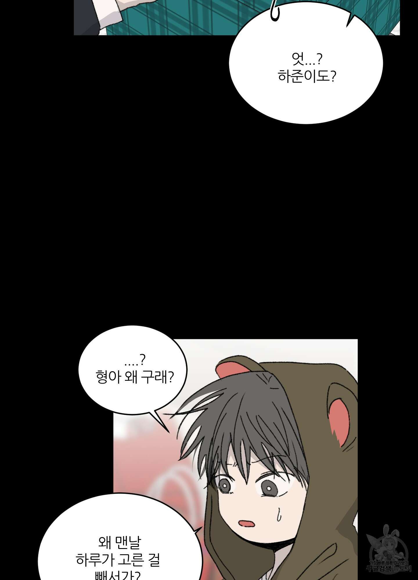 행방불명 로맨스 17화 12