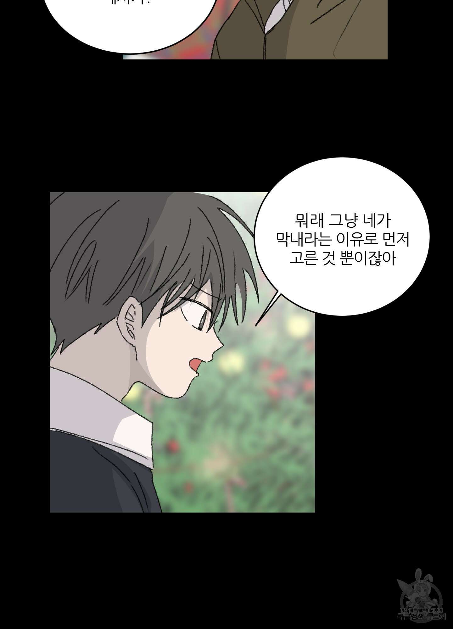 행방불명 로맨스 17화 13