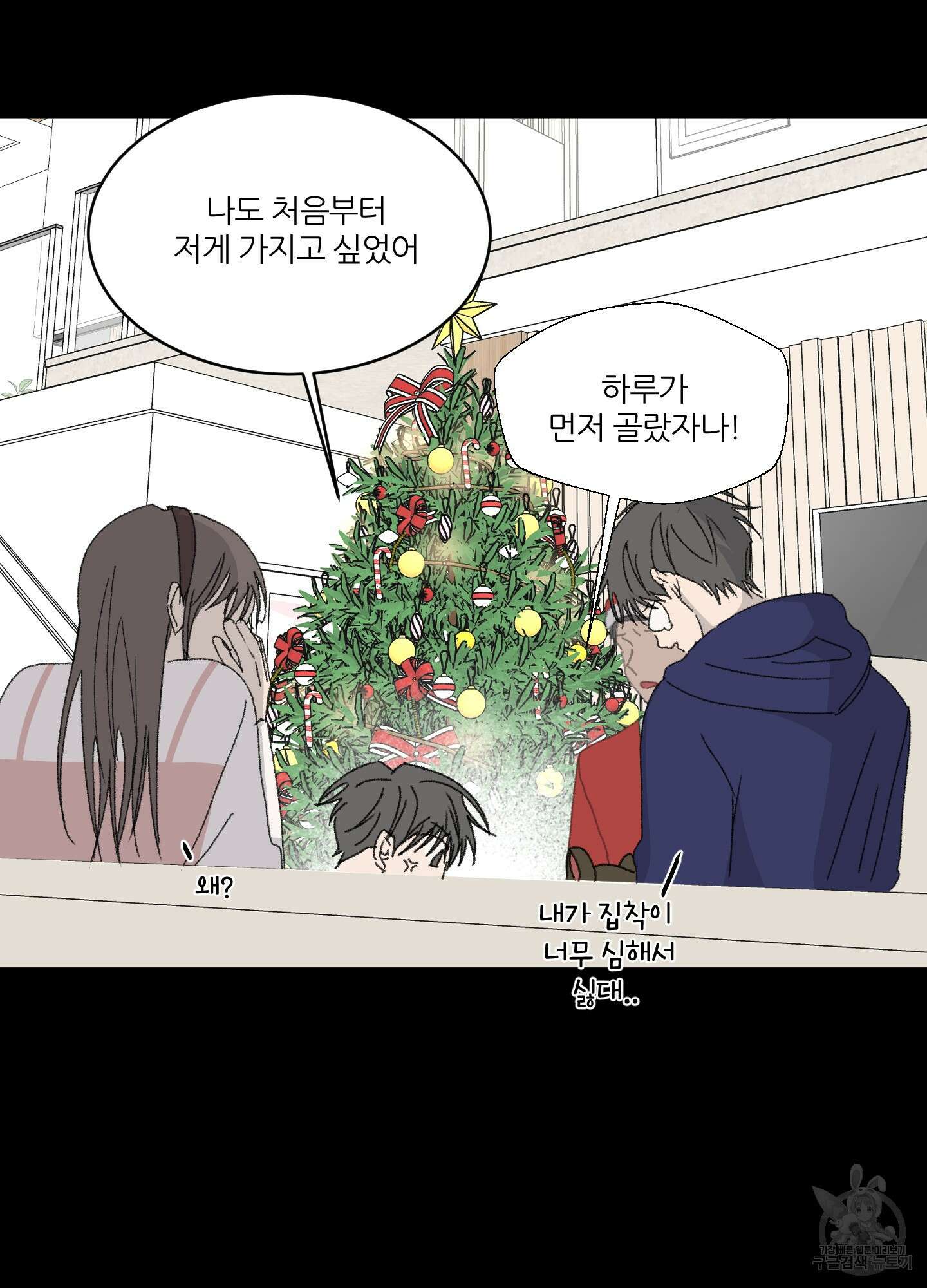 행방불명 로맨스 17화 14