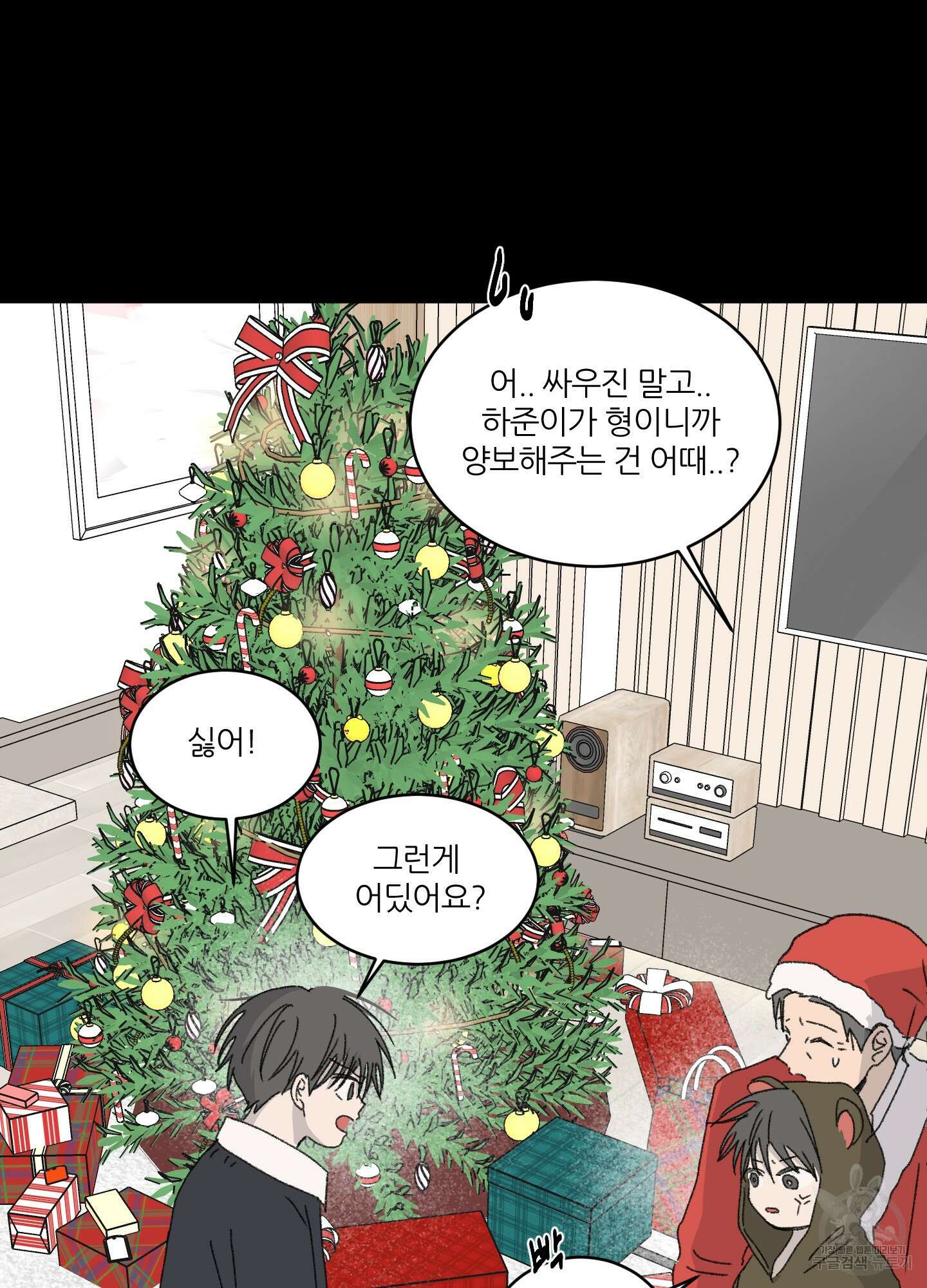 행방불명 로맨스 17화 15