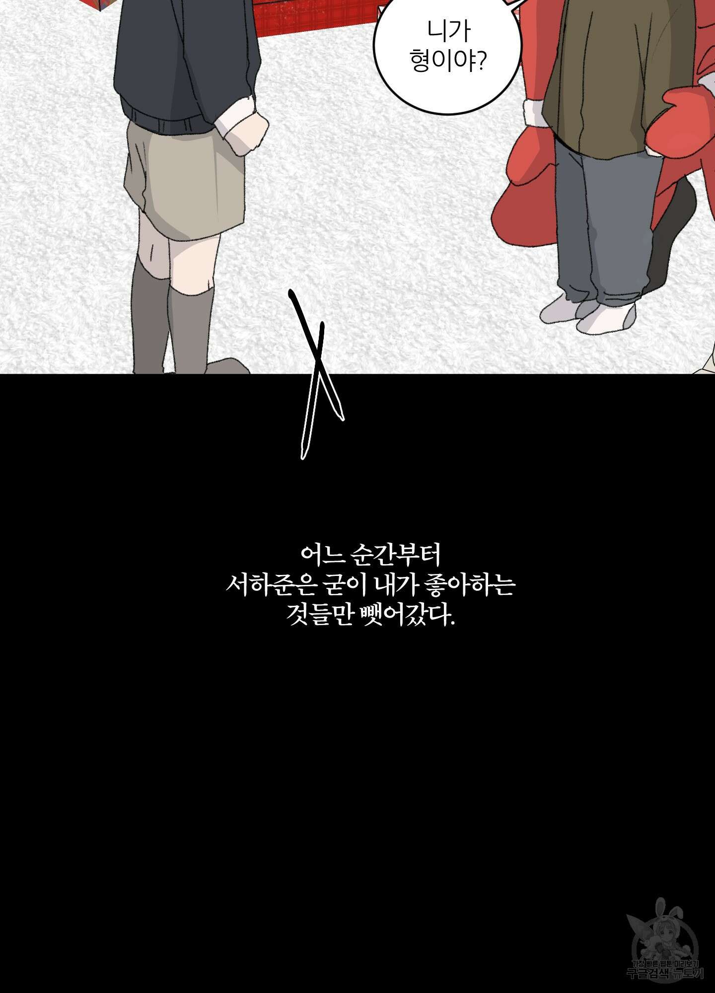 행방불명 로맨스 17화 16
