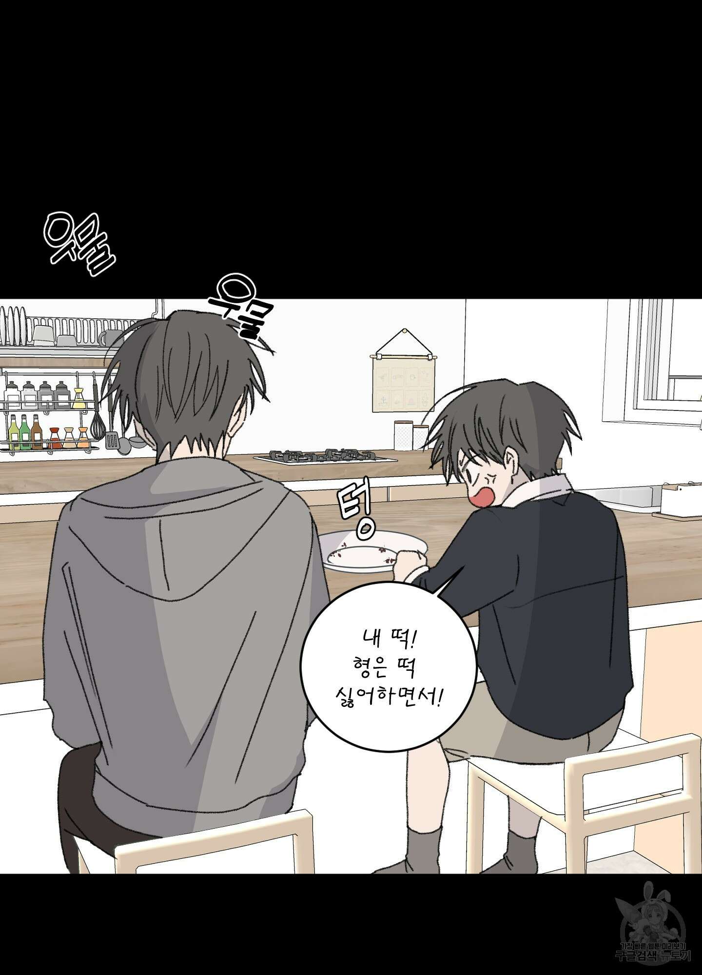 행방불명 로맨스 17화 17