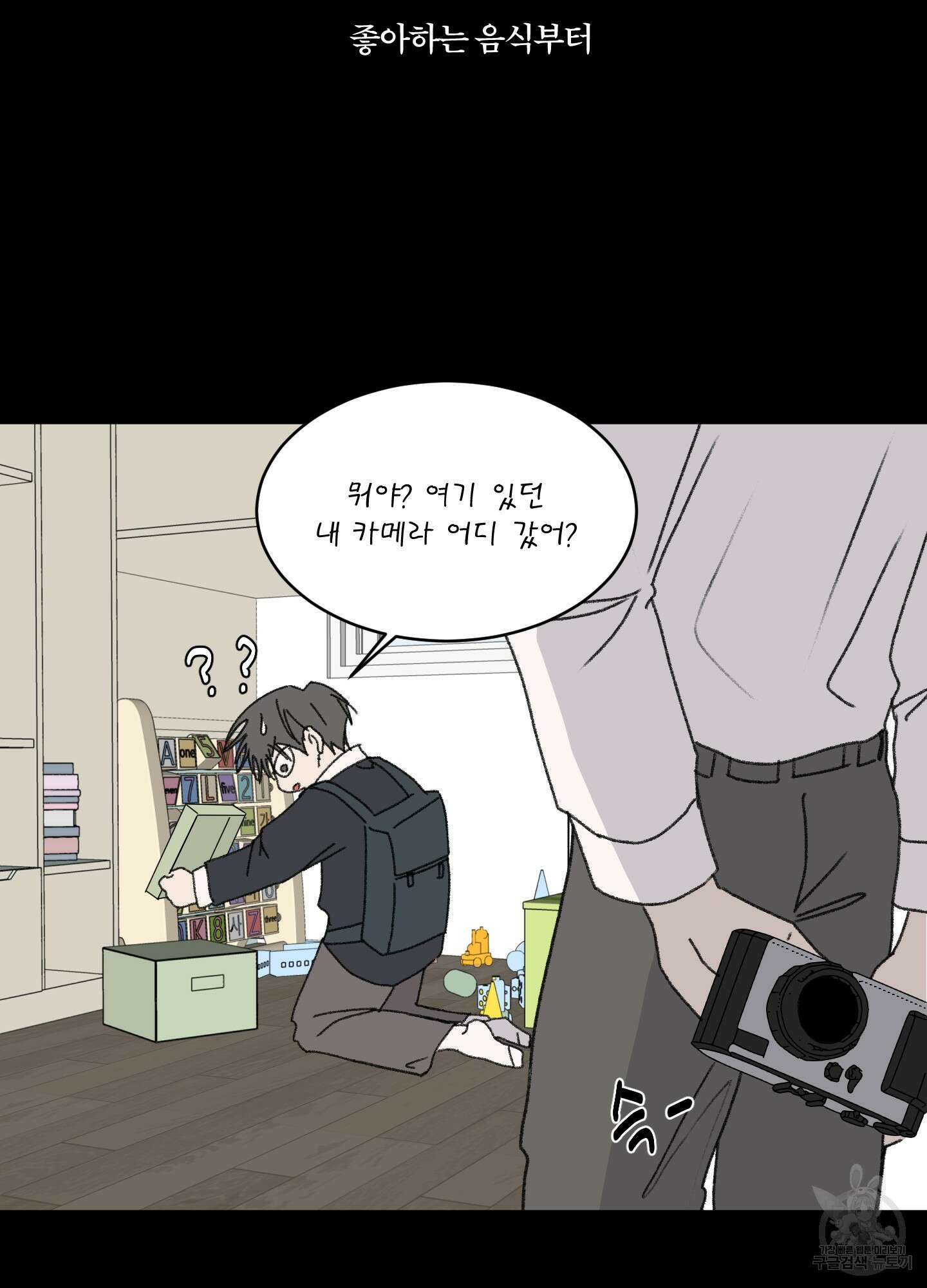 행방불명 로맨스 17화 18