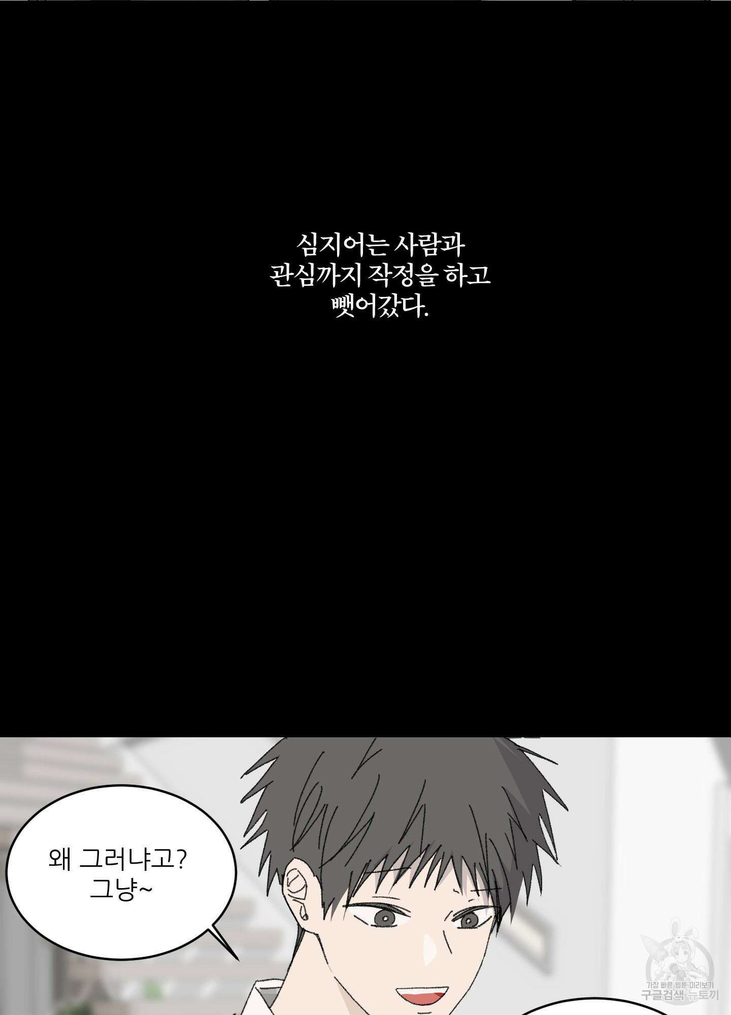 행방불명 로맨스 17화 20