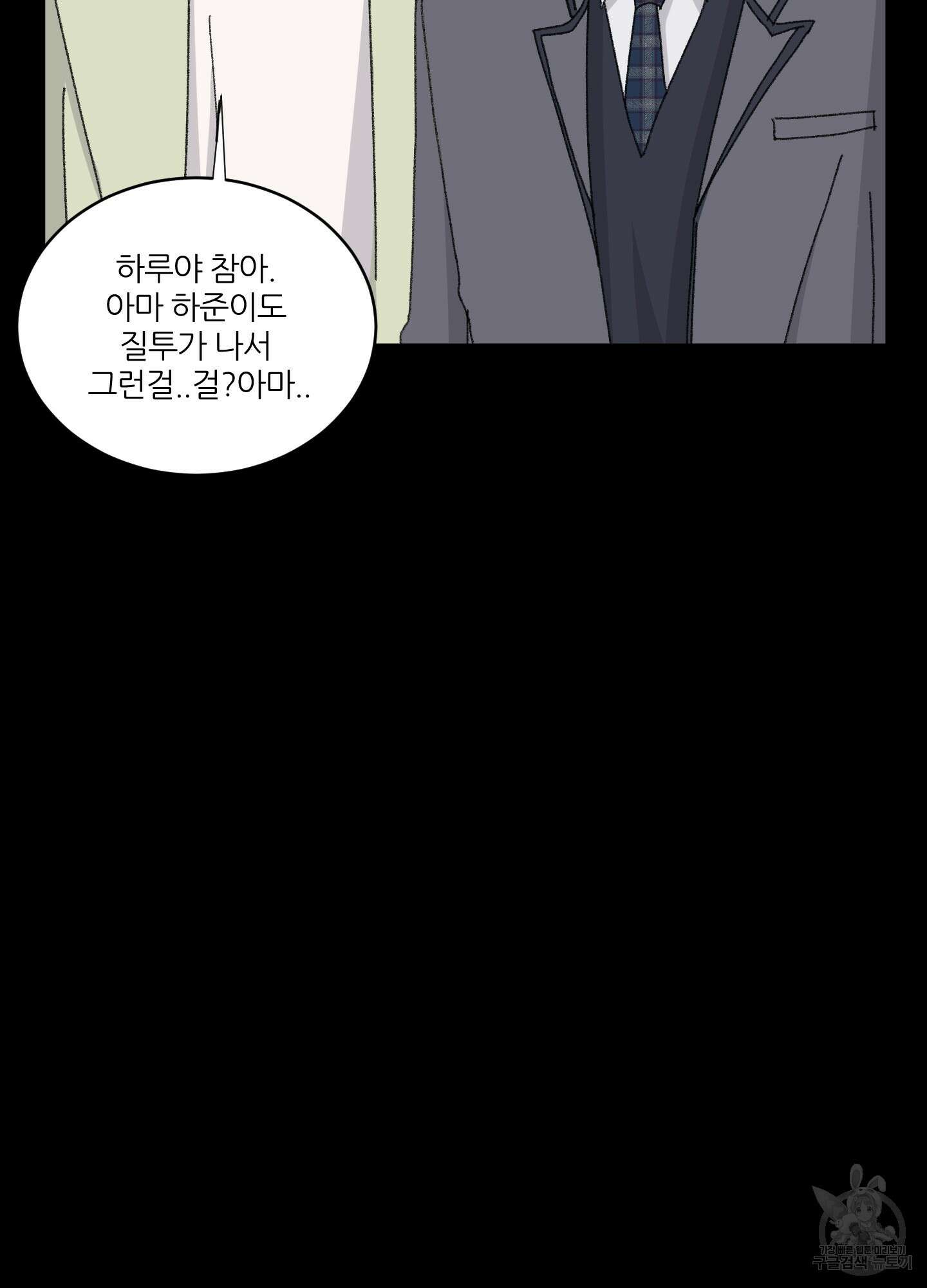 행방불명 로맨스 17화 22