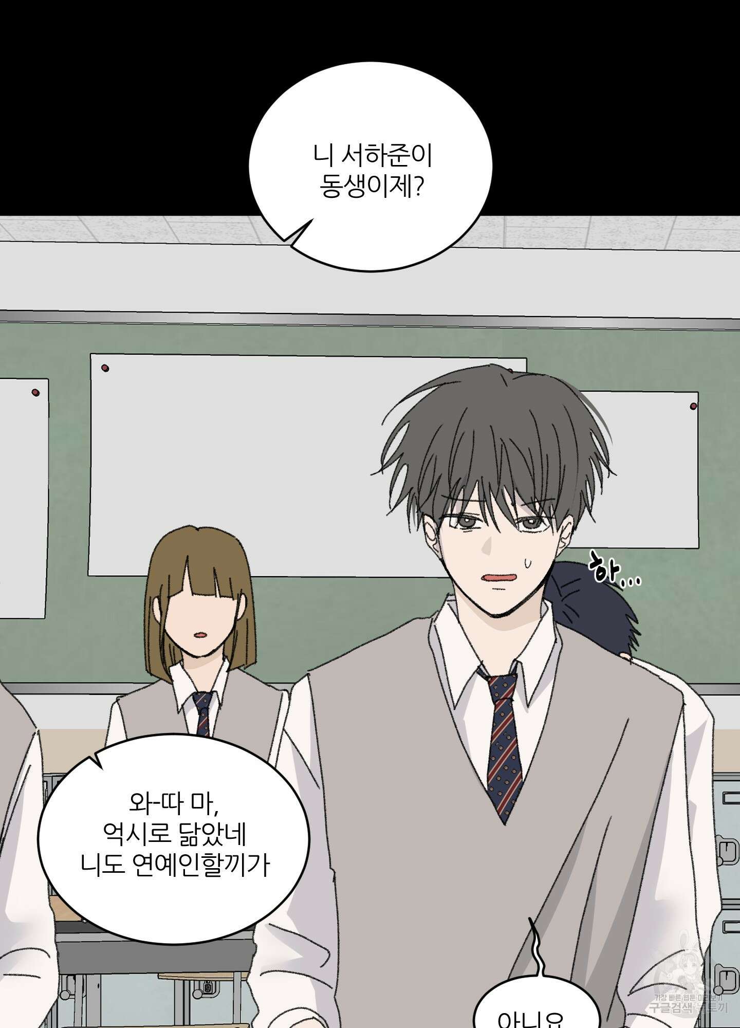 행방불명 로맨스 17화 23