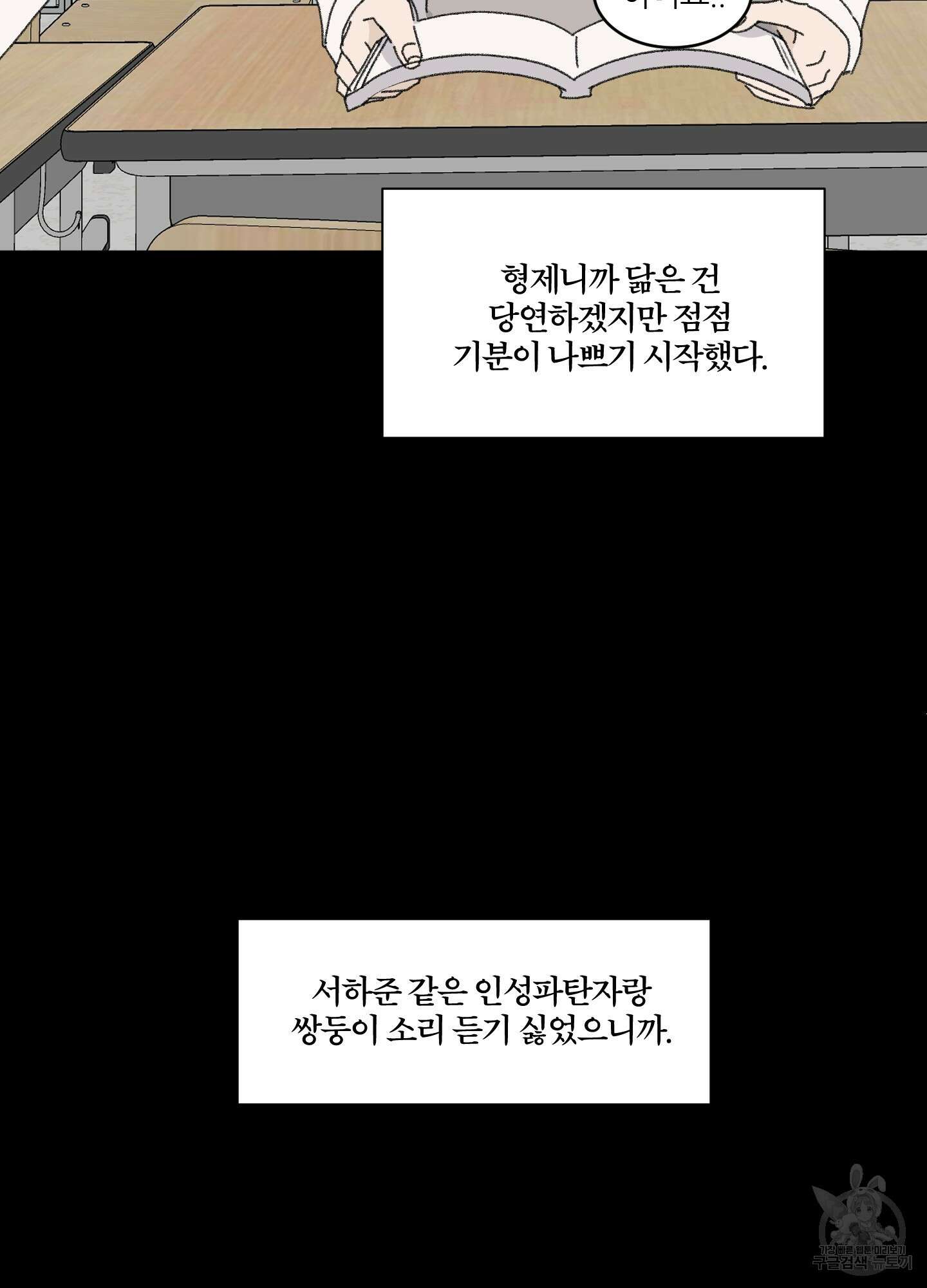 행방불명 로맨스 17화 24
