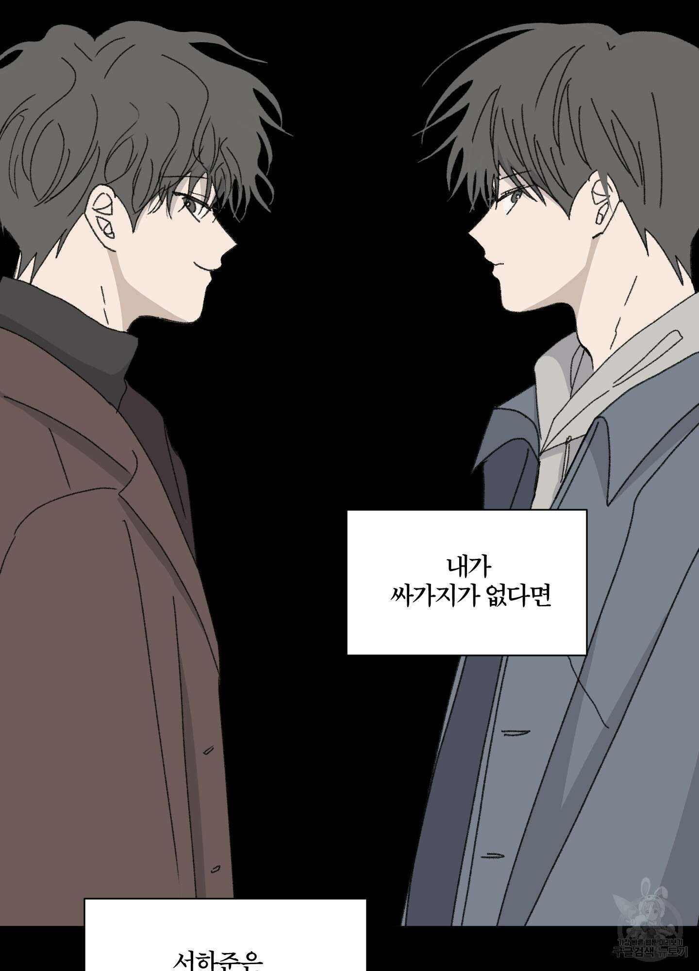 행방불명 로맨스 17화 25