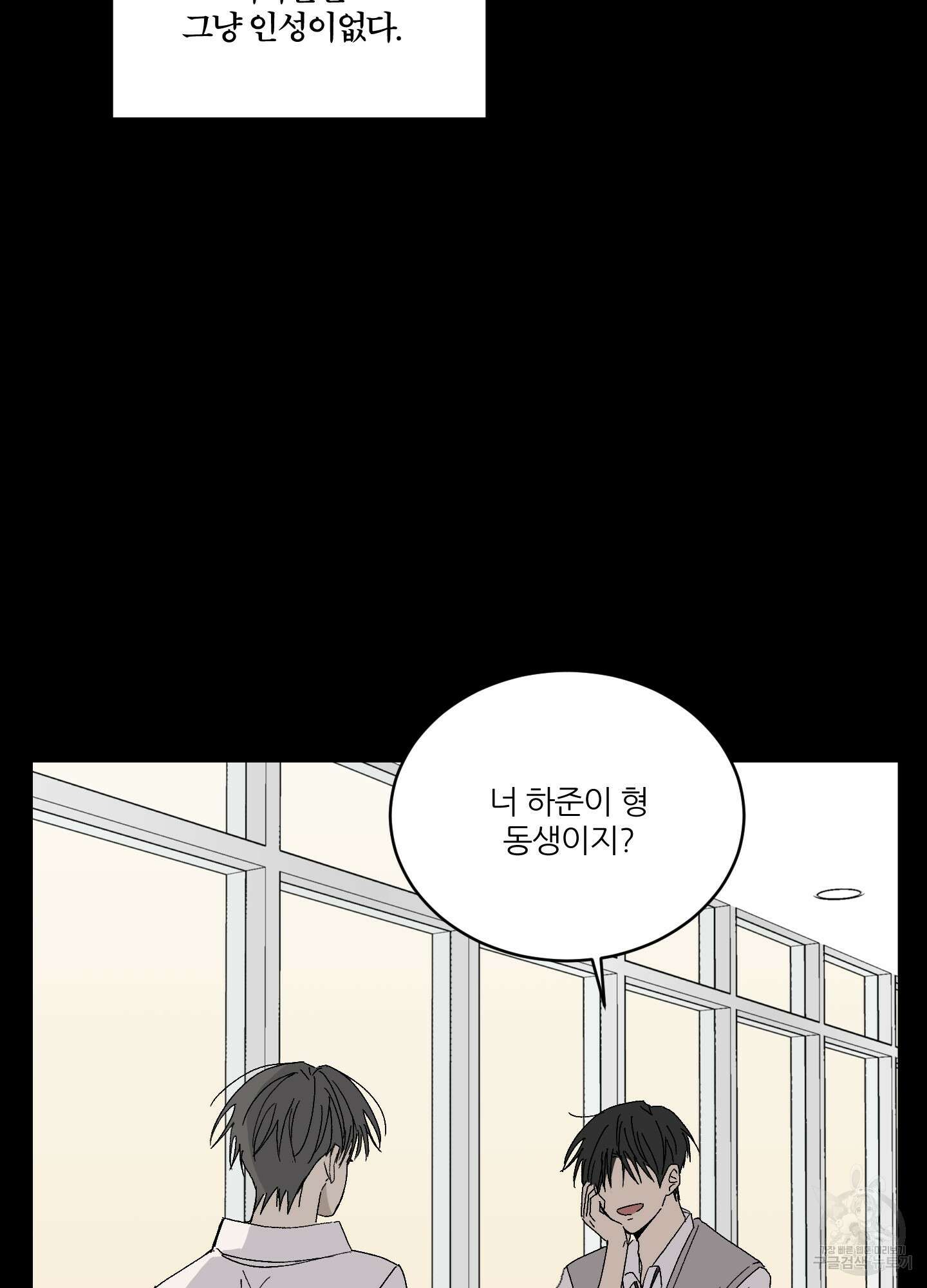 행방불명 로맨스 17화 26
