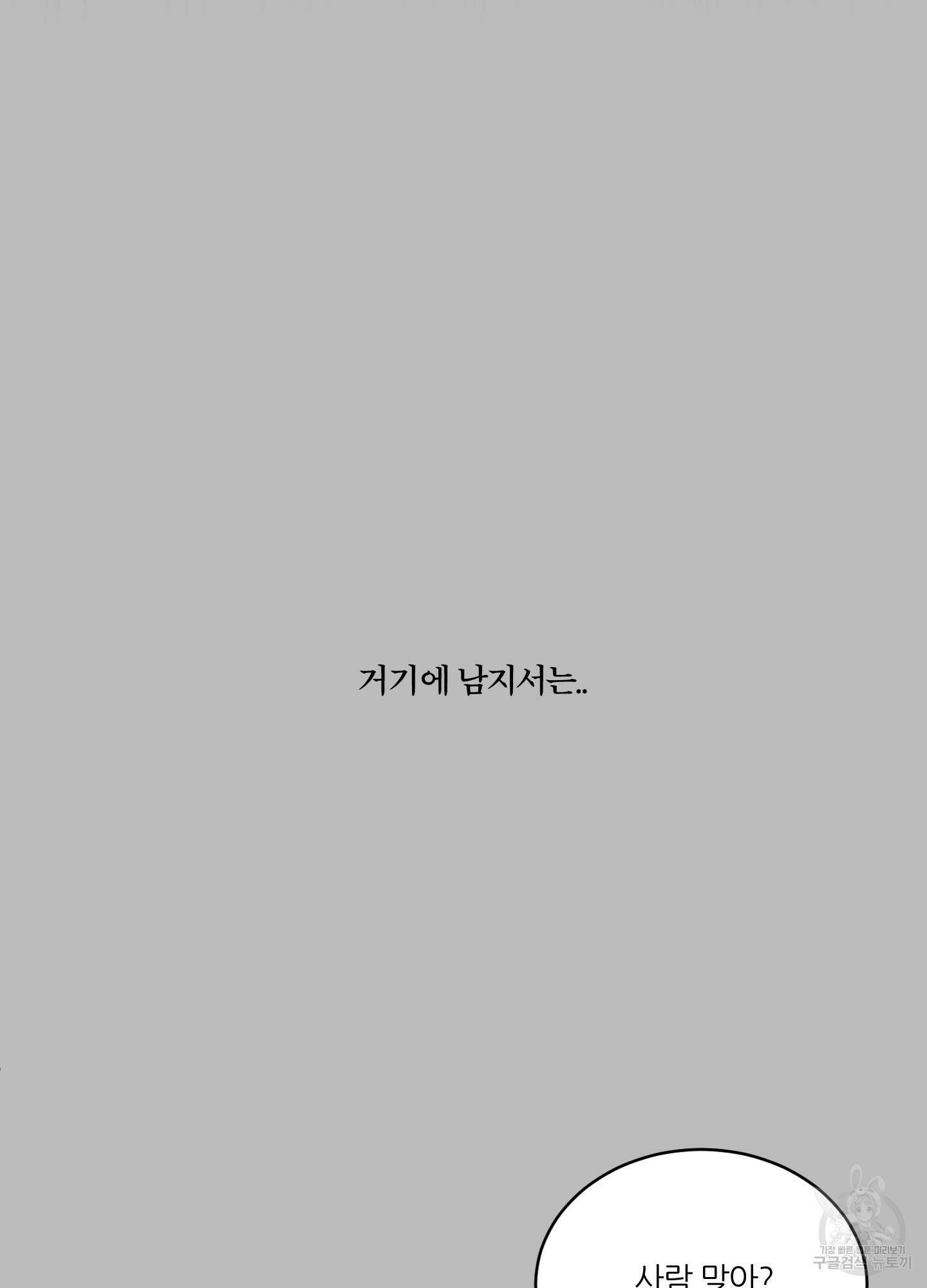 행방불명 로맨스 17화 28