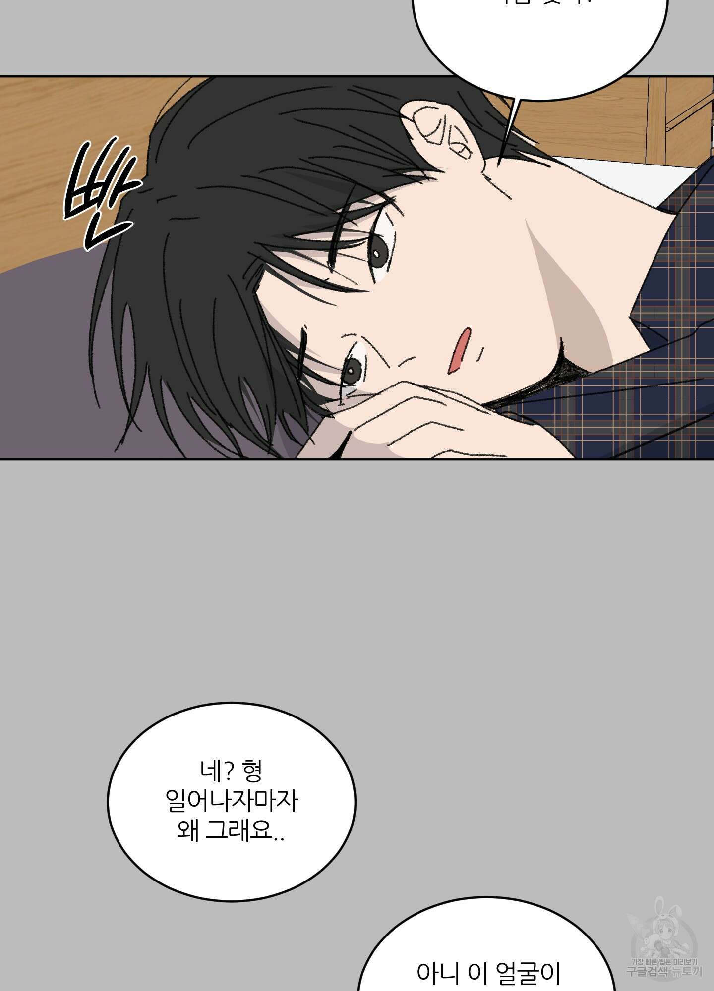 행방불명 로맨스 17화 29