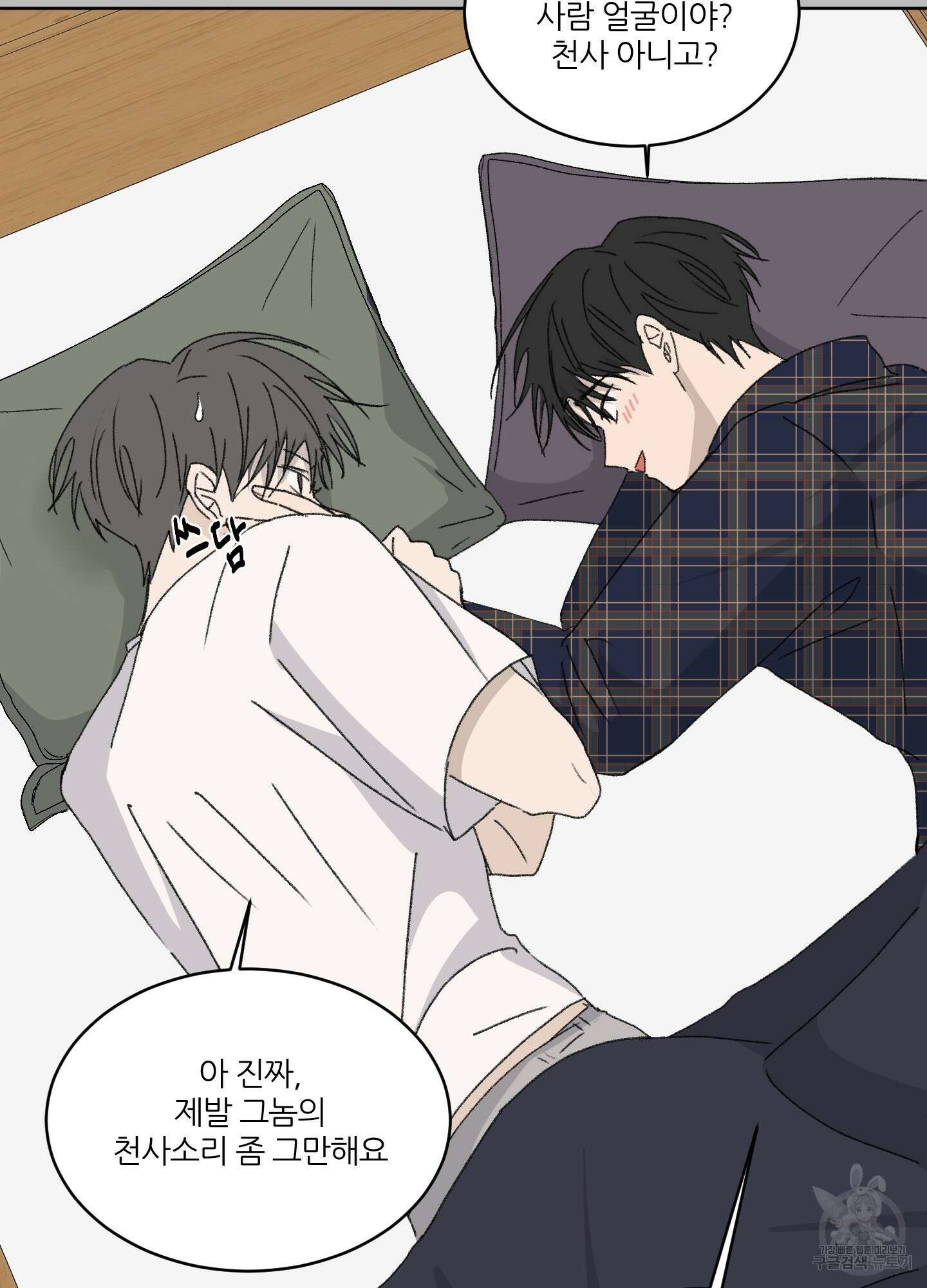 행방불명 로맨스 17화 30