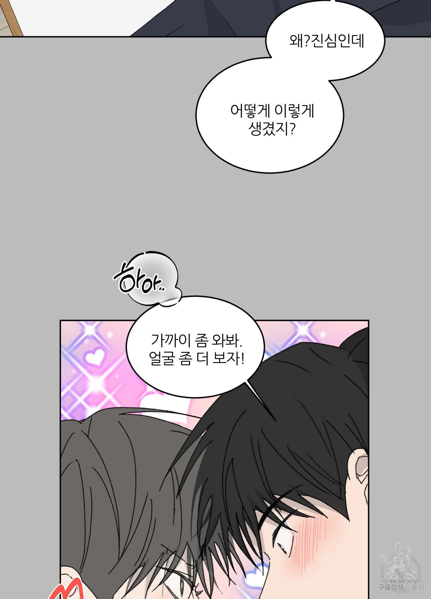 행방불명 로맨스 17화 31
