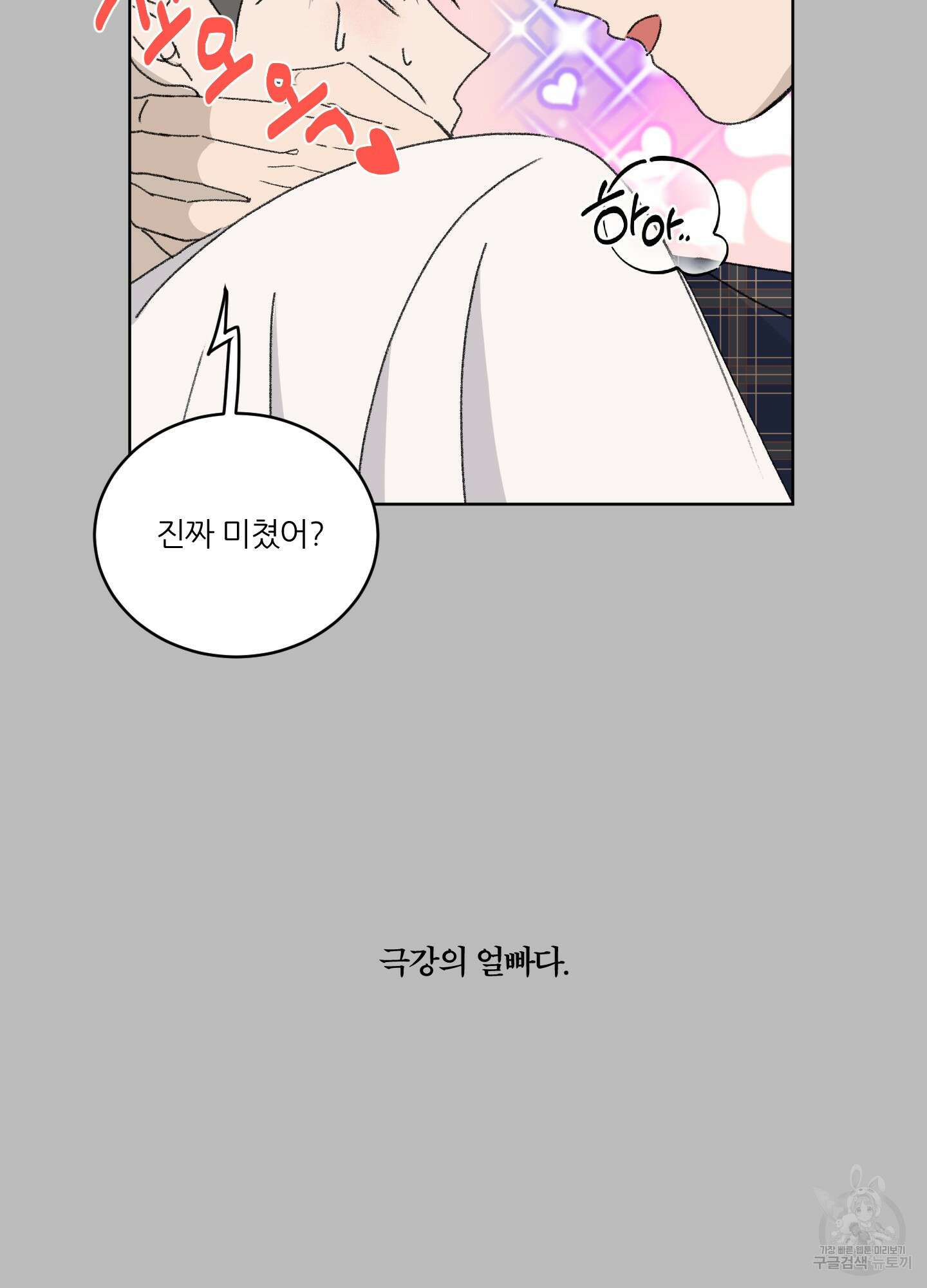 행방불명 로맨스 17화 32