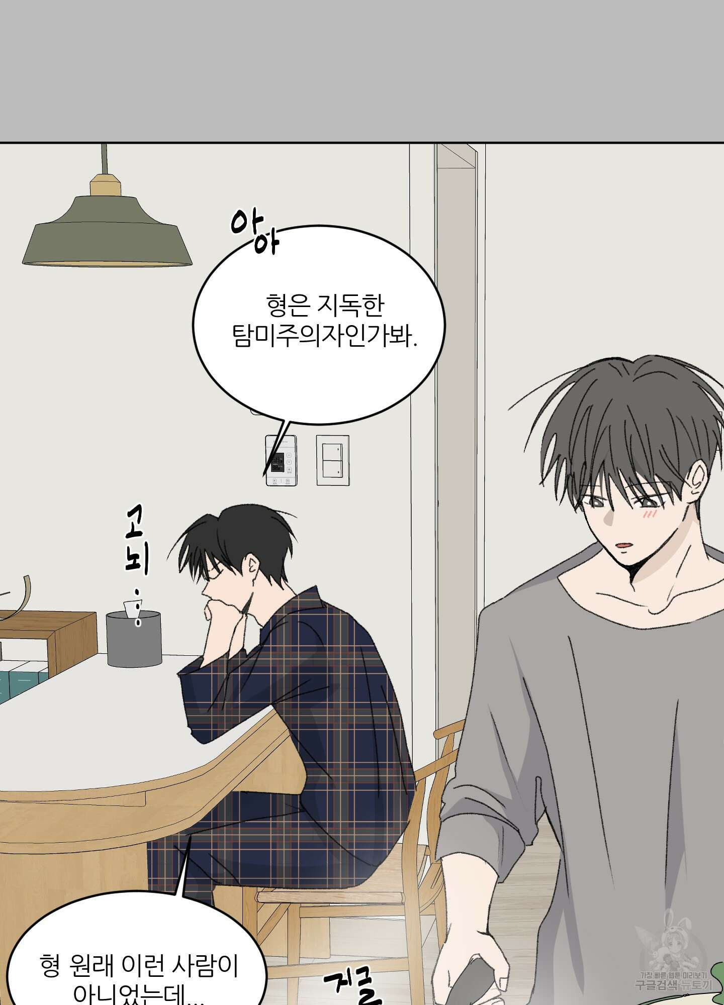 행방불명 로맨스 17화 33