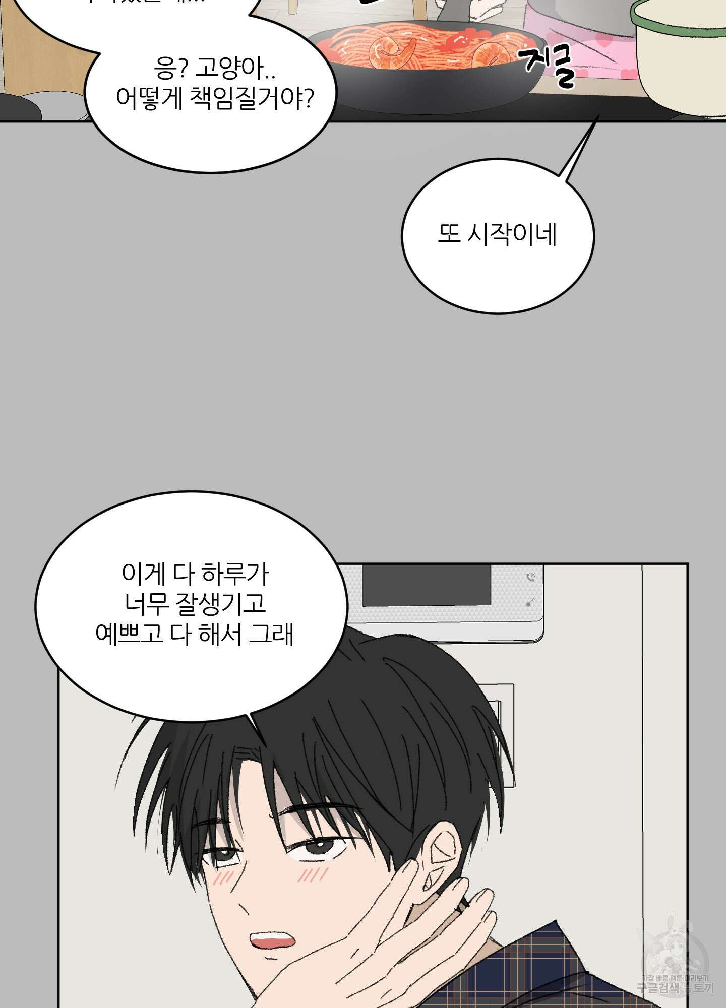 행방불명 로맨스 17화 34
