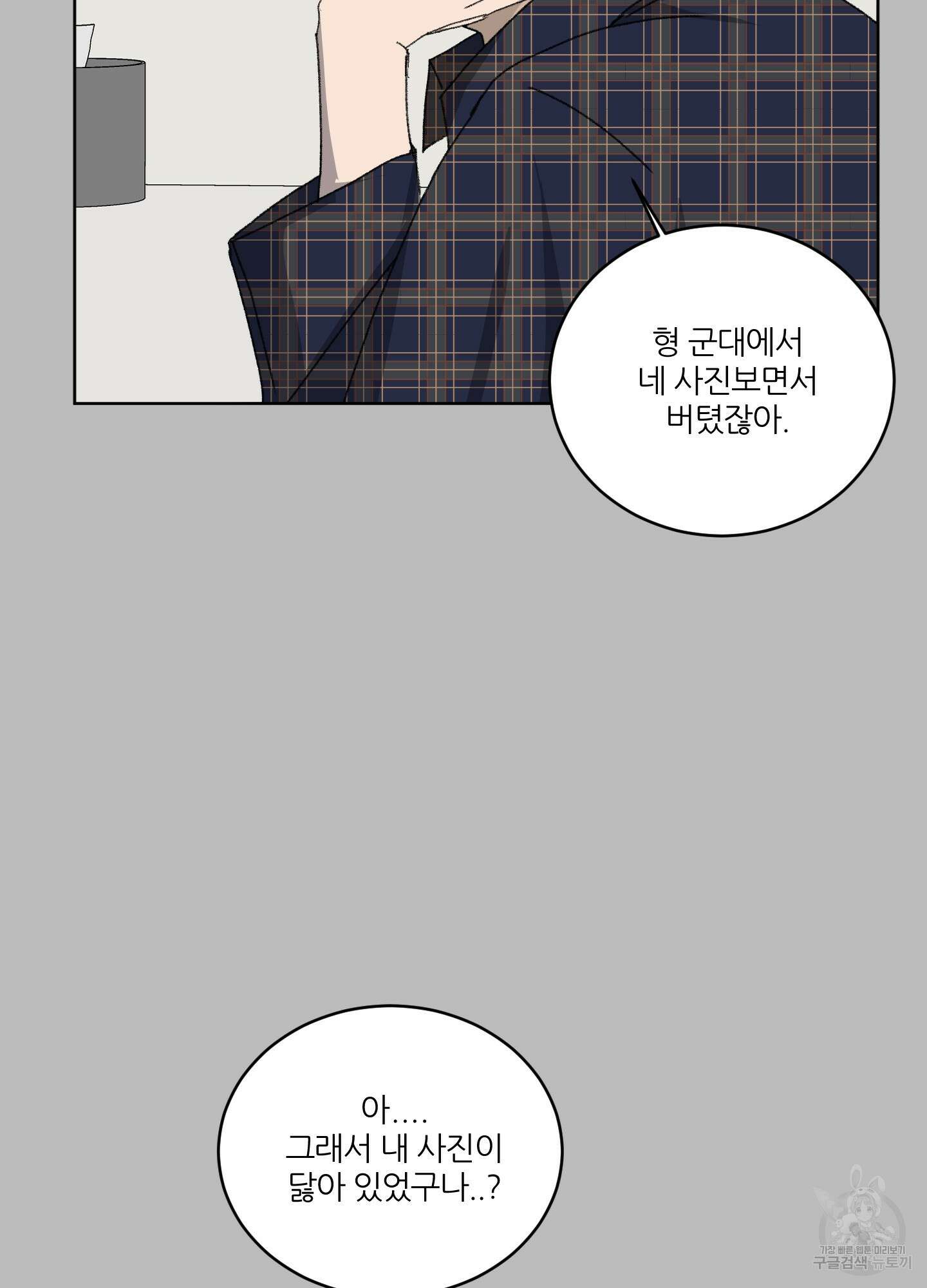 행방불명 로맨스 17화 35