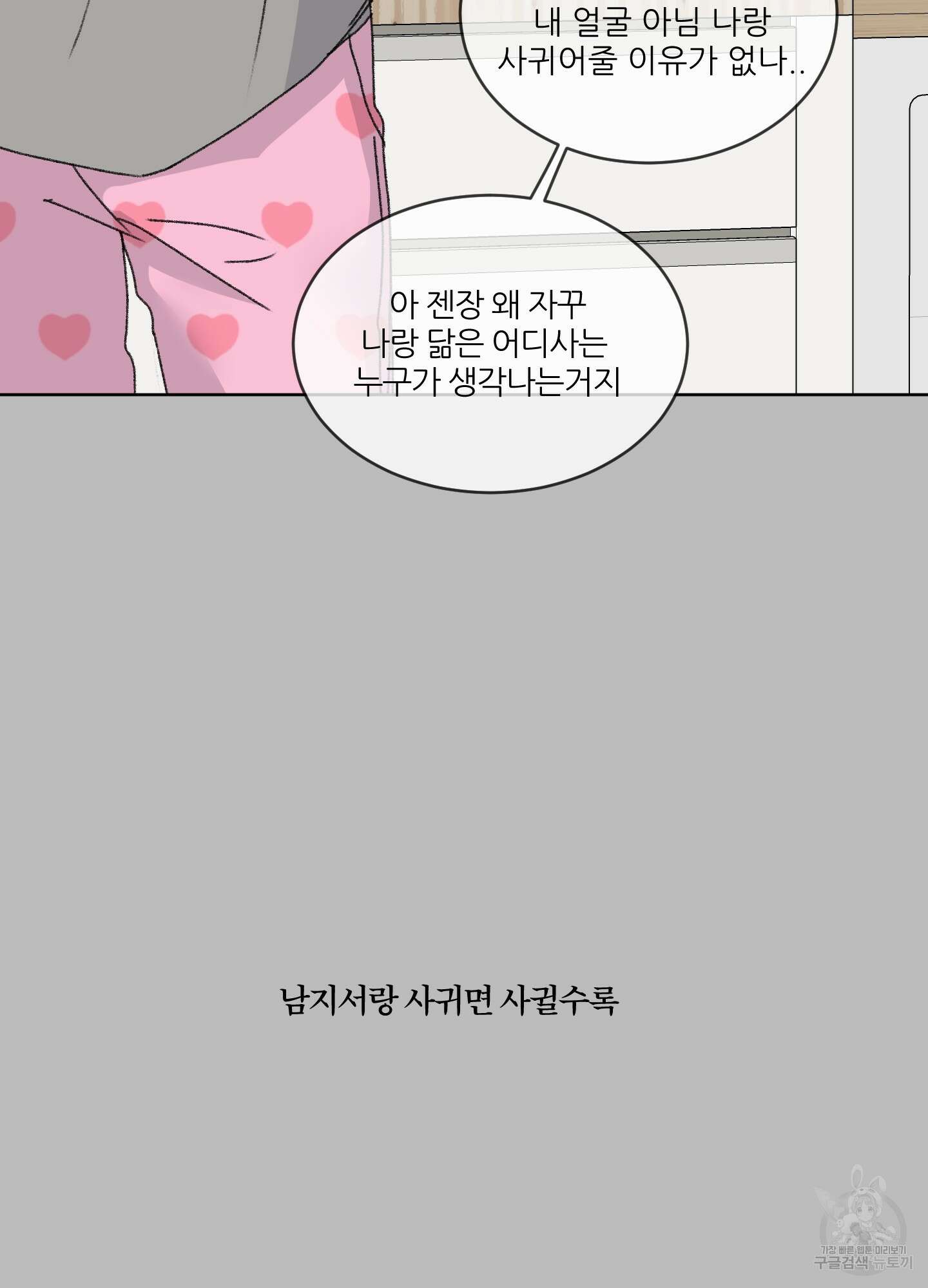 행방불명 로맨스 17화 38