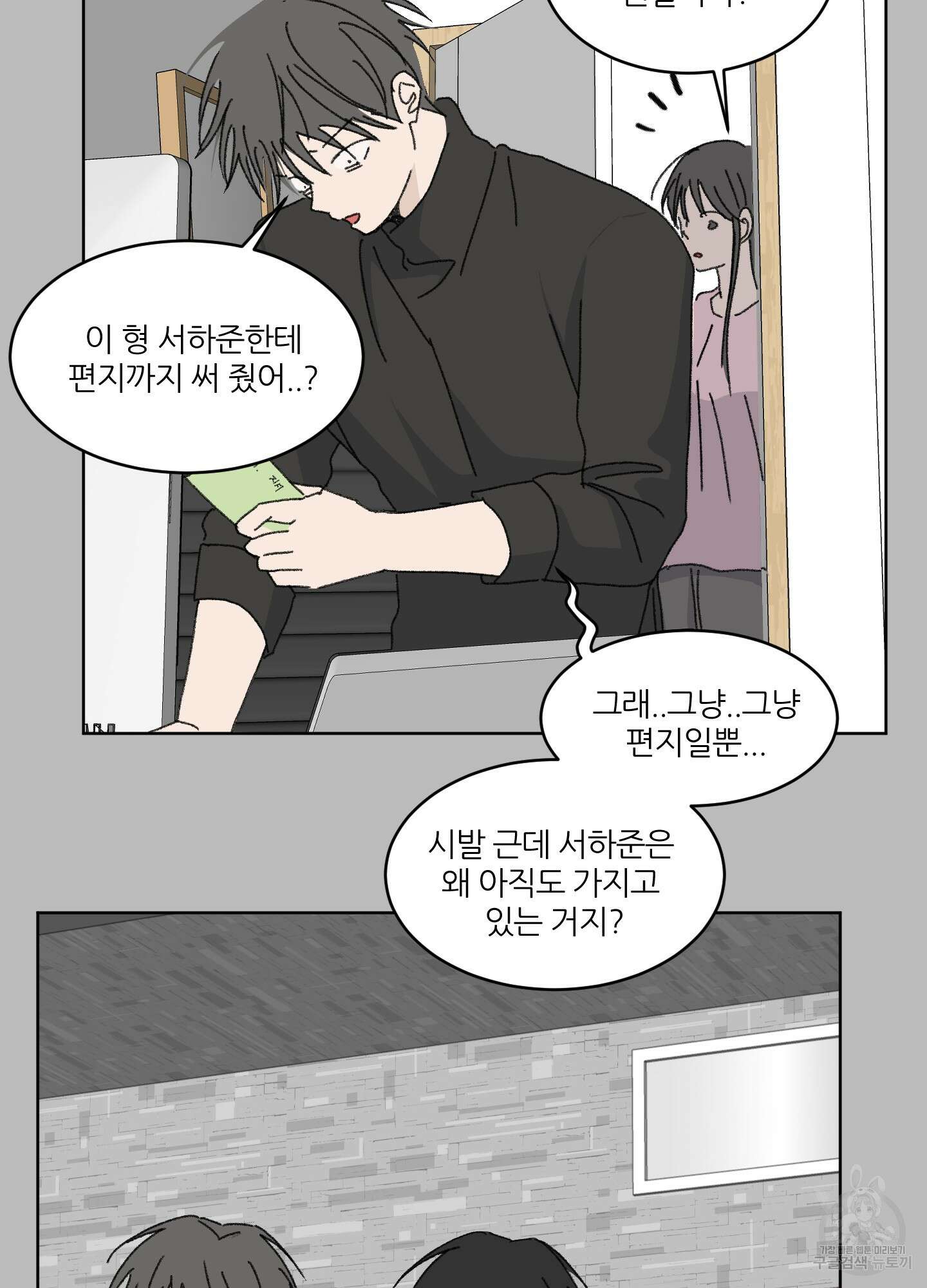행방불명 로맨스 17화 40