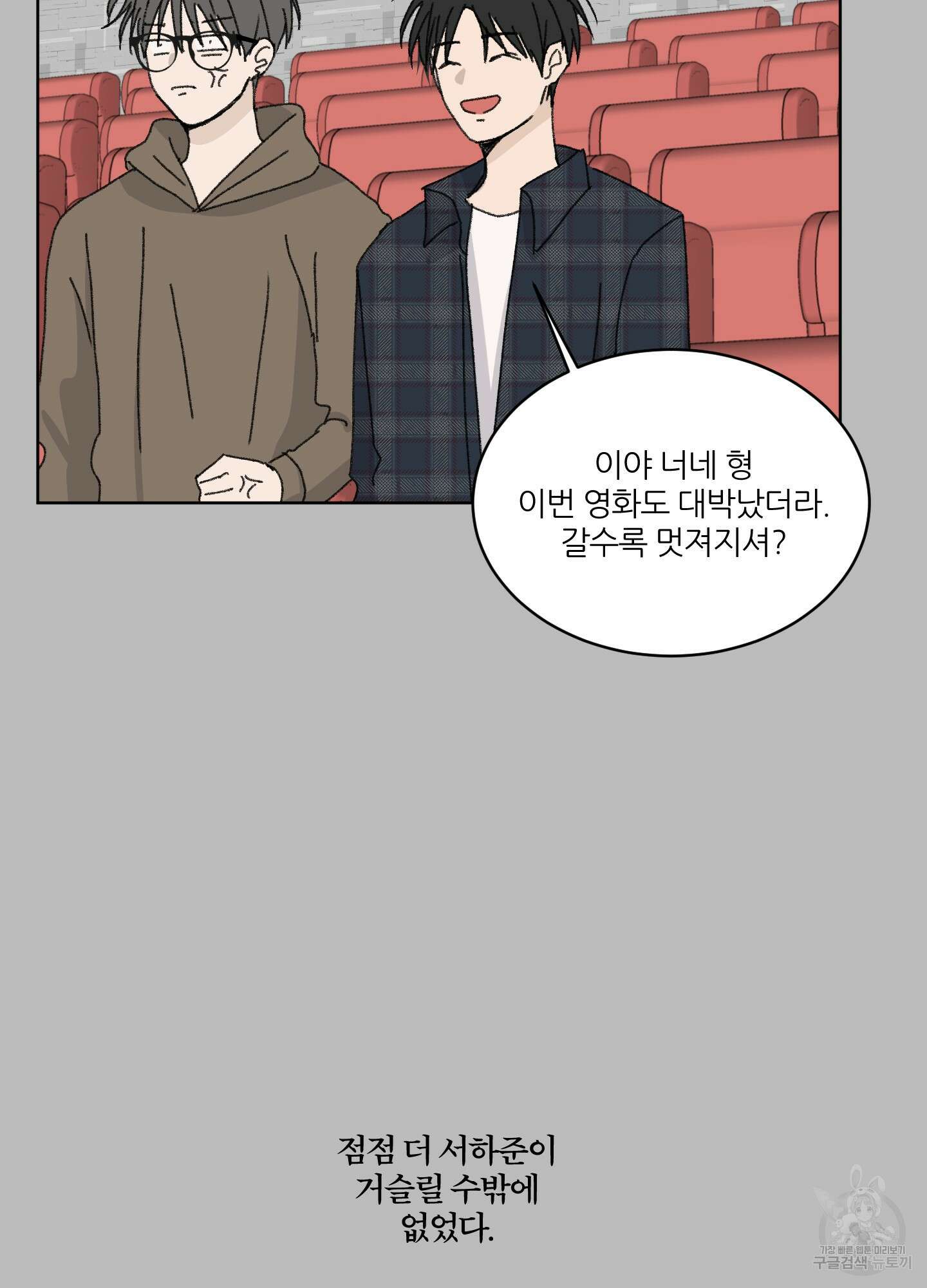 행방불명 로맨스 17화 41
