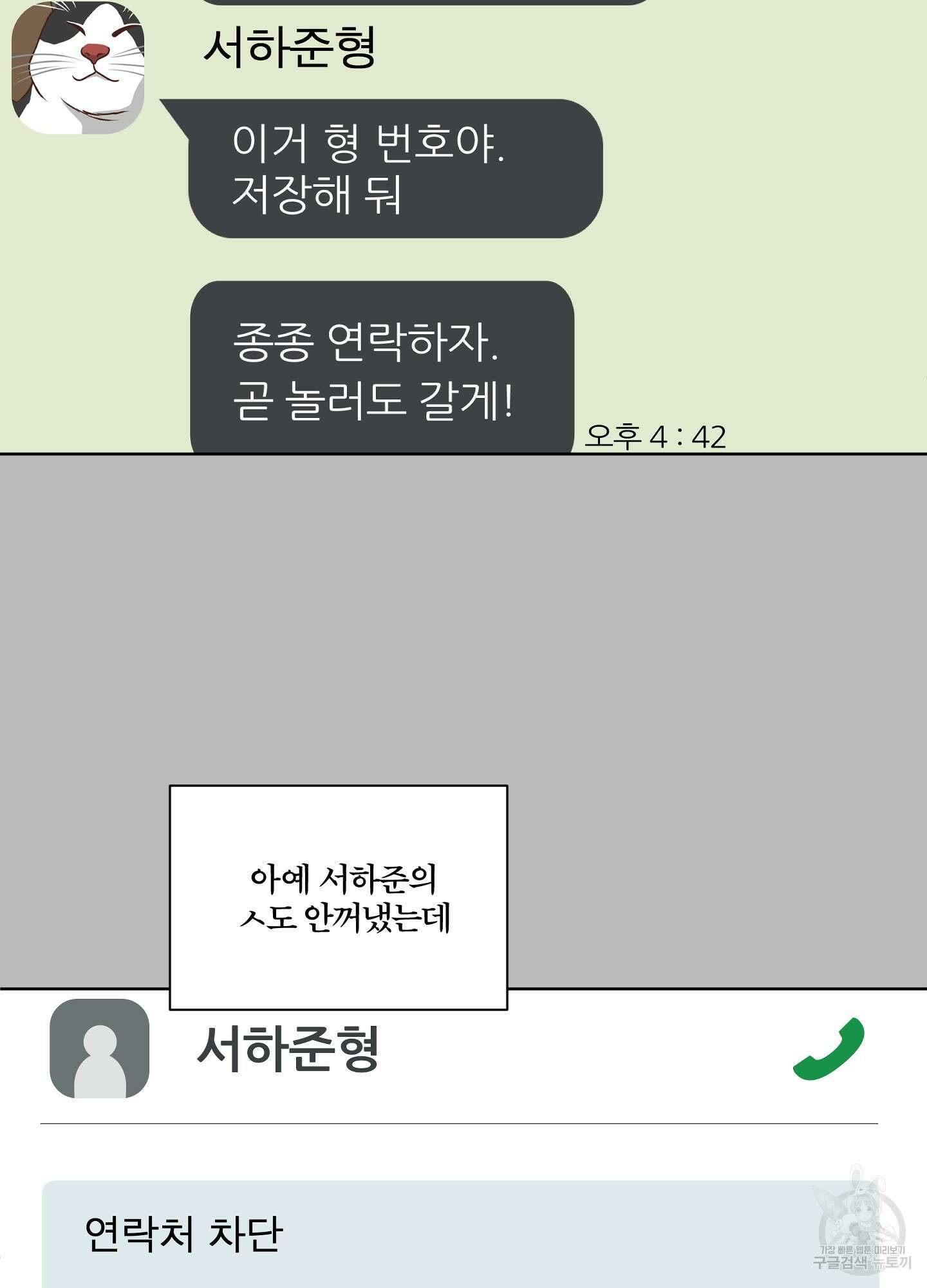 행방불명 로맨스 17화 44