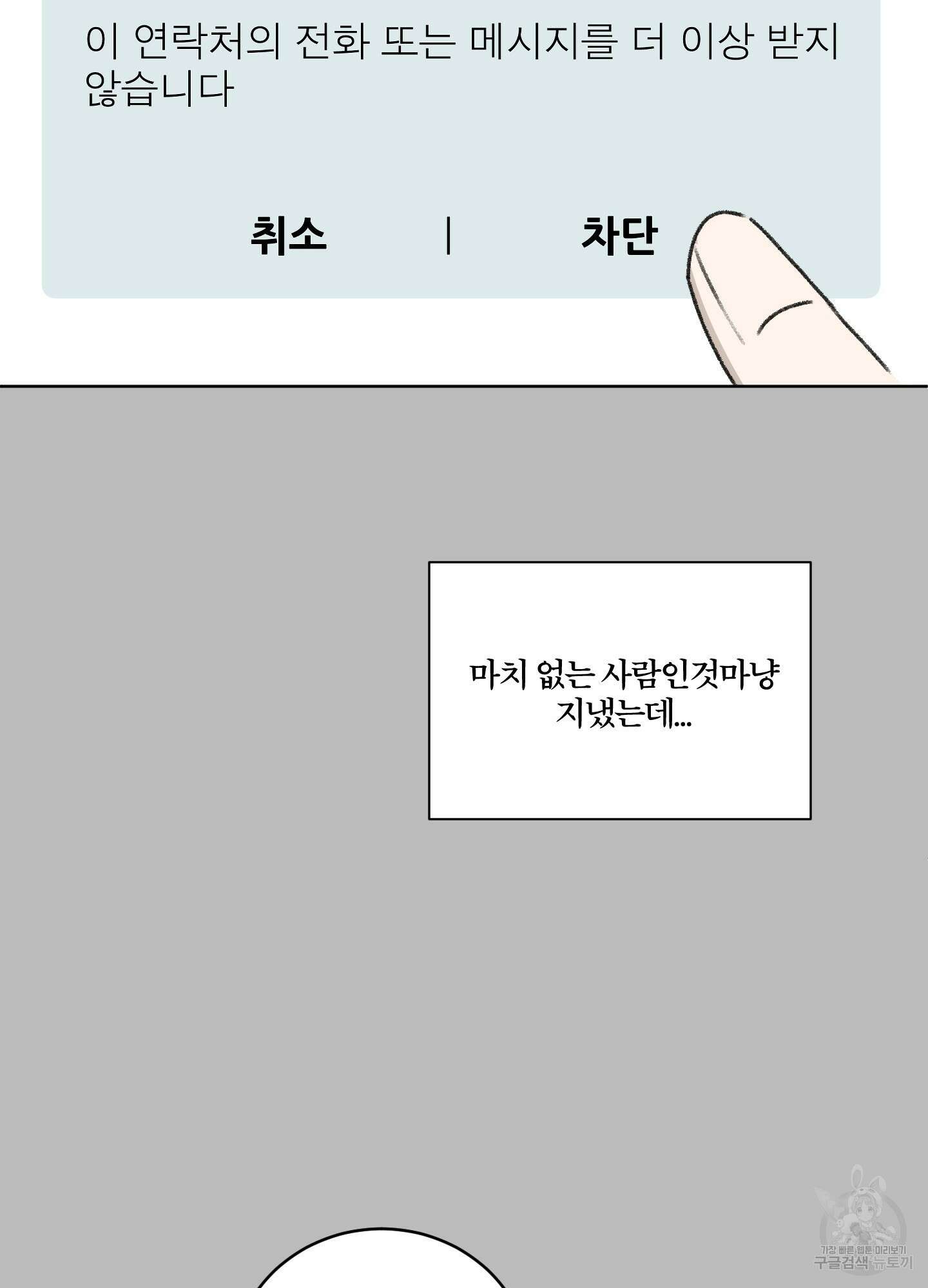 행방불명 로맨스 17화 45