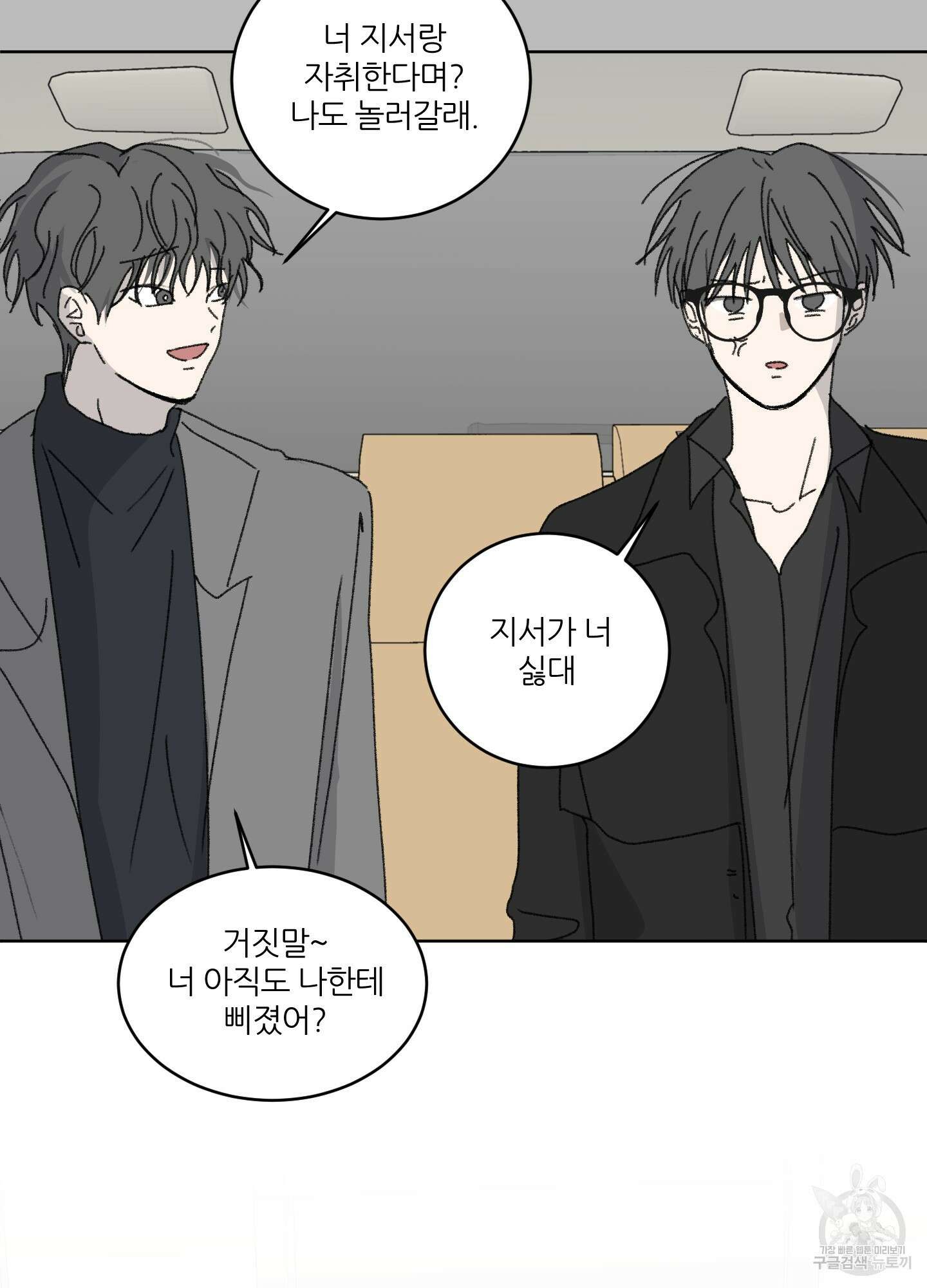 행방불명 로맨스 17화 46