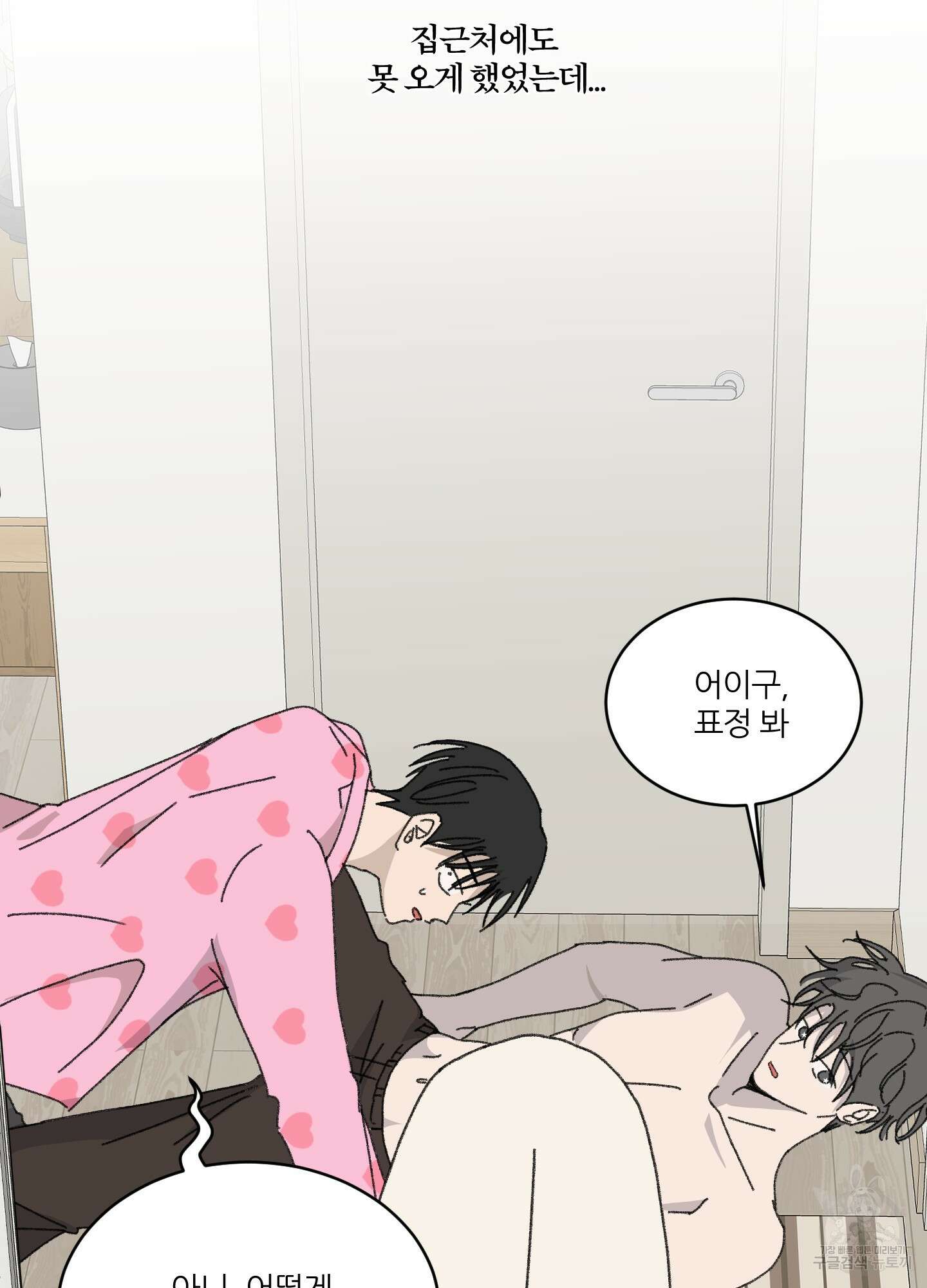 행방불명 로맨스 17화 47