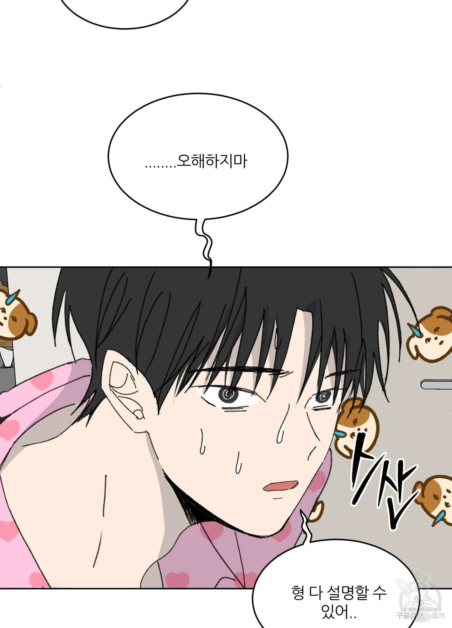 행방불명 로맨스 17화 49