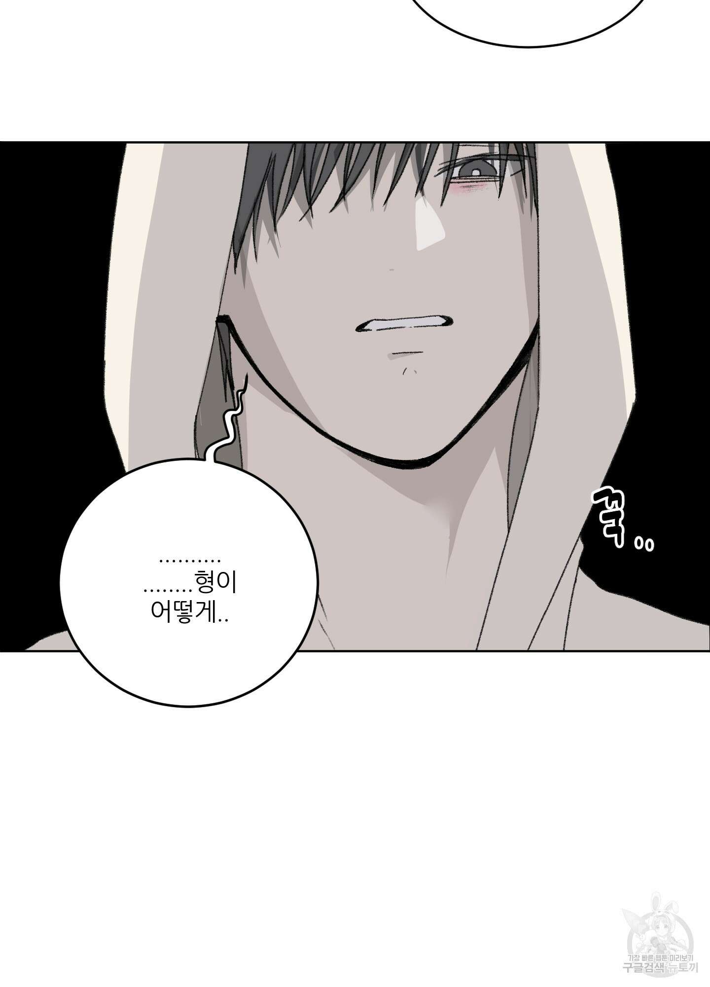 행방불명 로맨스 17화 50