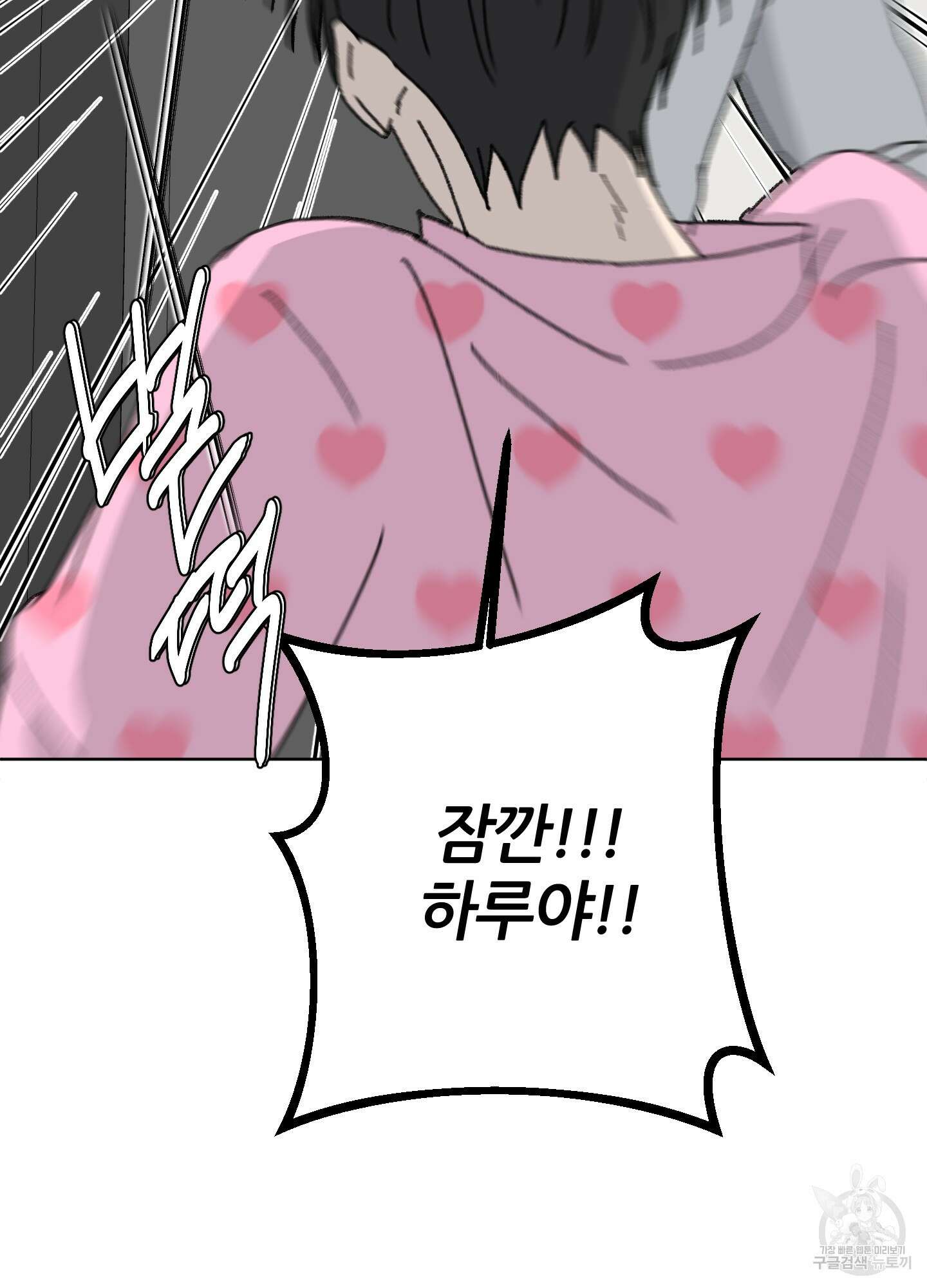 행방불명 로맨스 17화 52