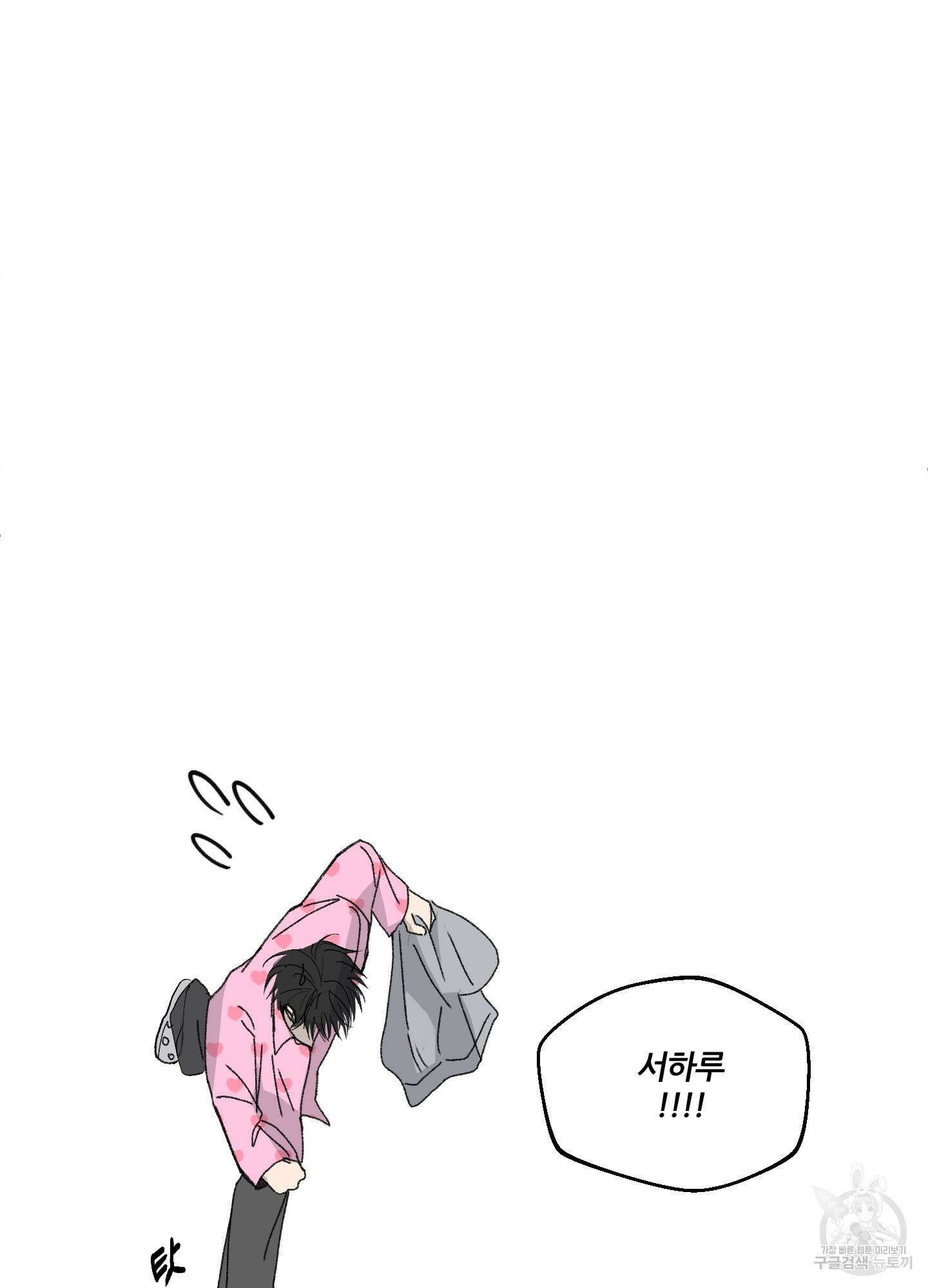 행방불명 로맨스 17화 53