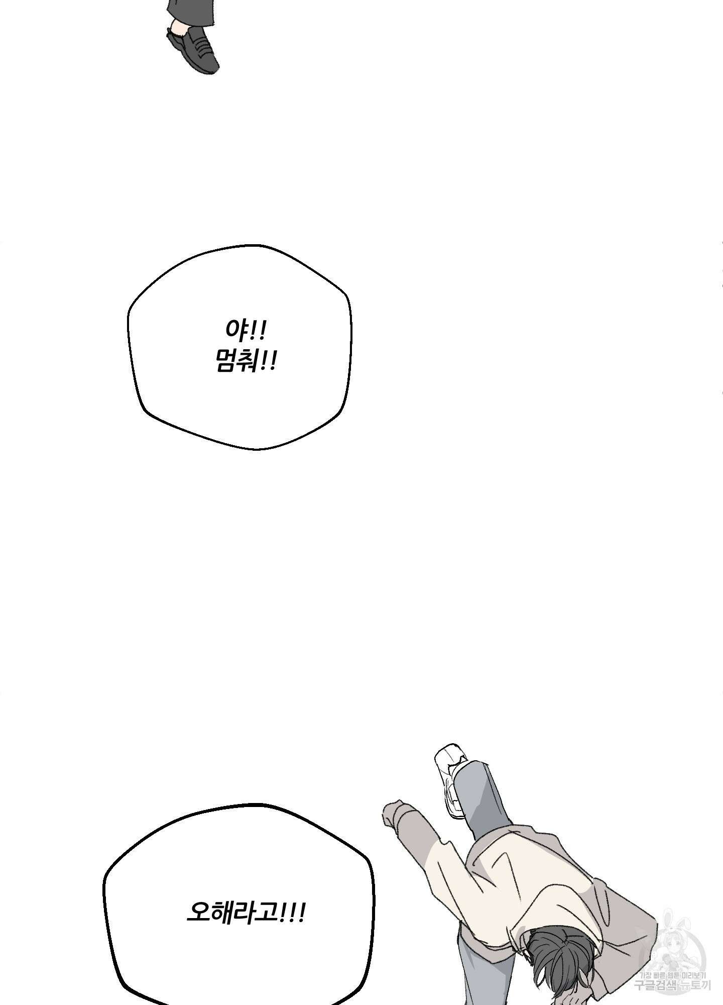 행방불명 로맨스 17화 54