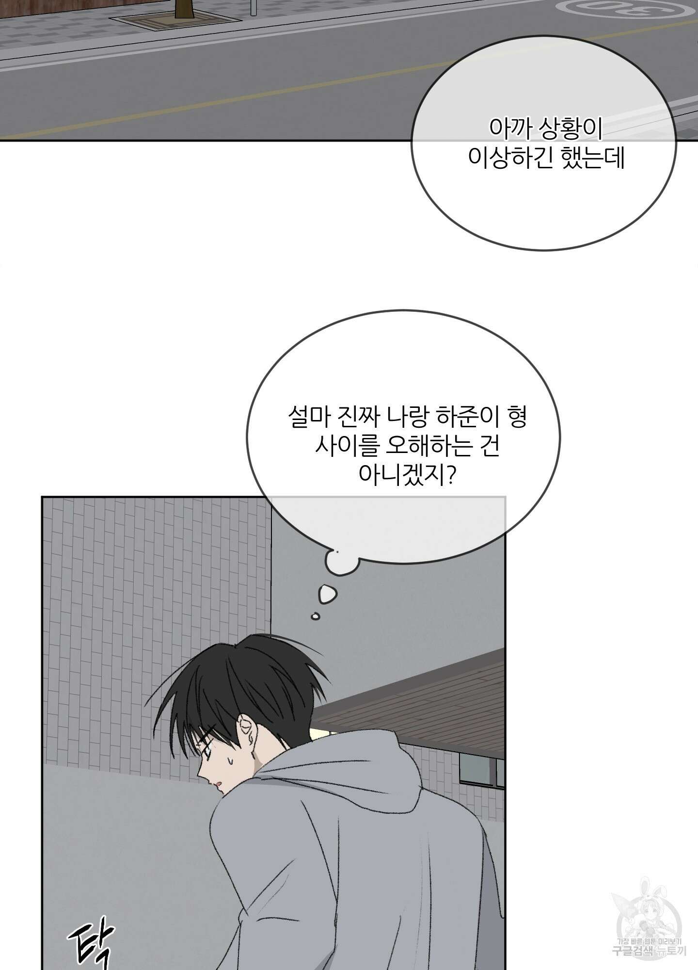 행방불명 로맨스 17화 59