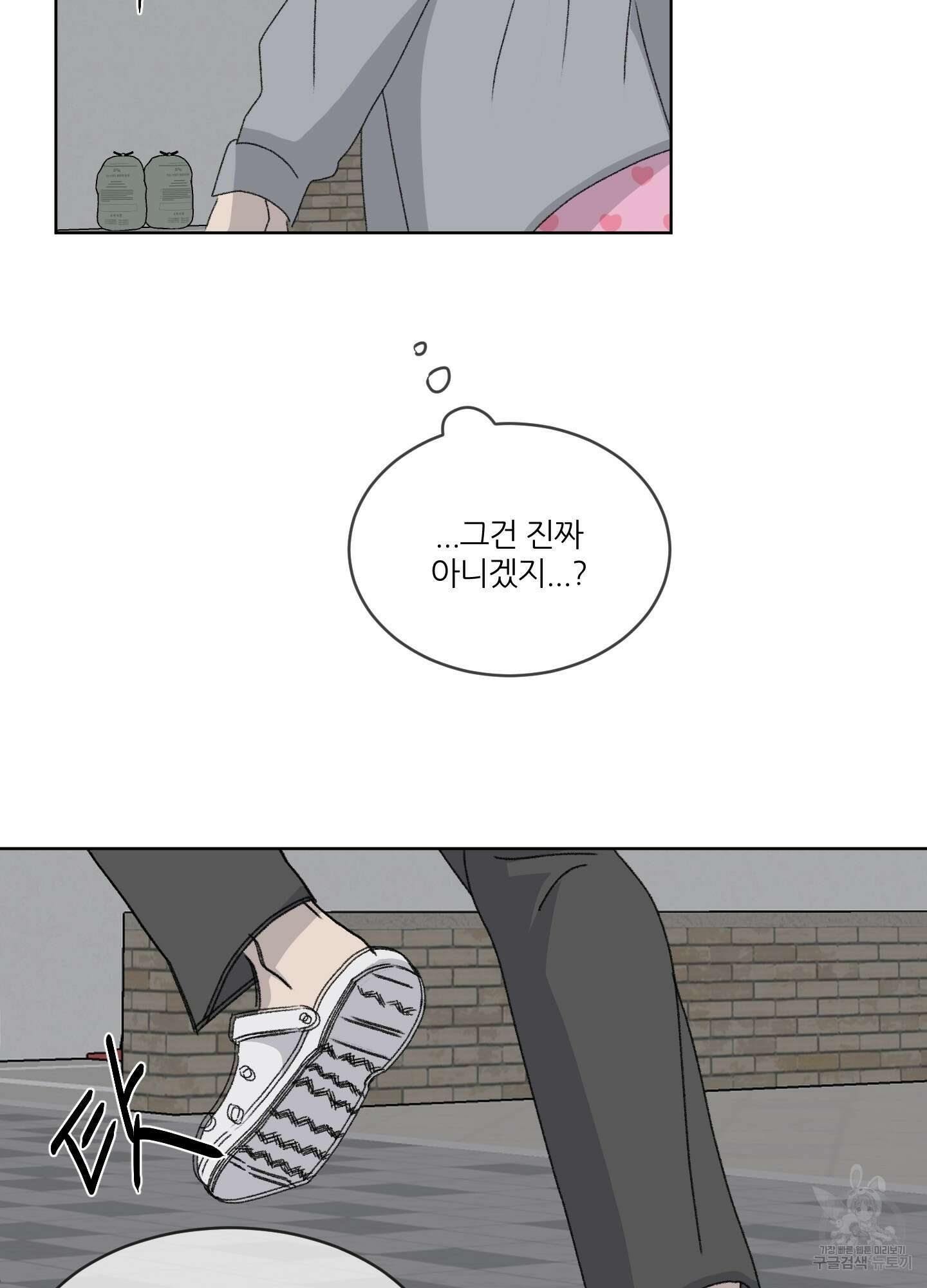 행방불명 로맨스 17화 60