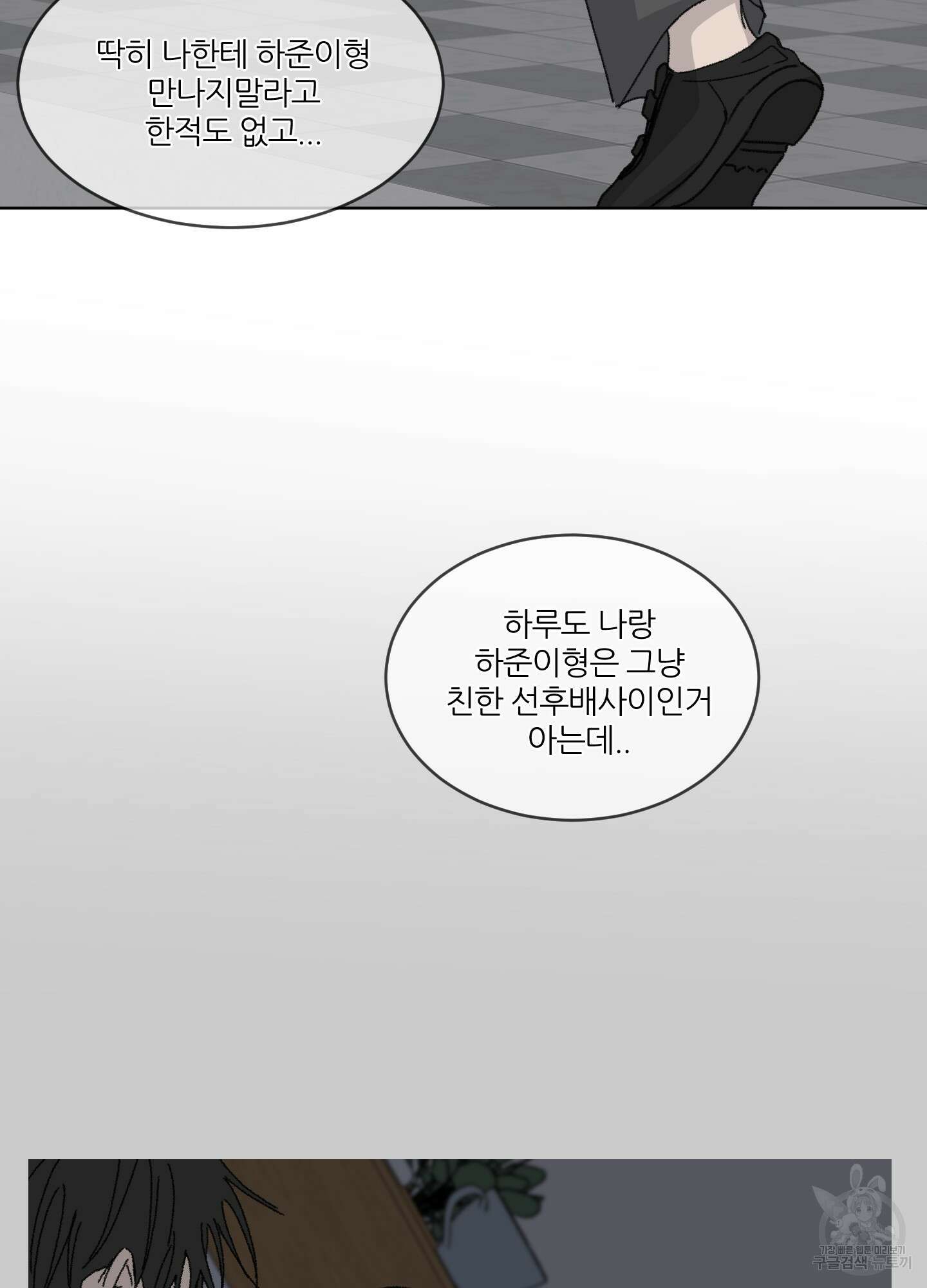 행방불명 로맨스 17화 61