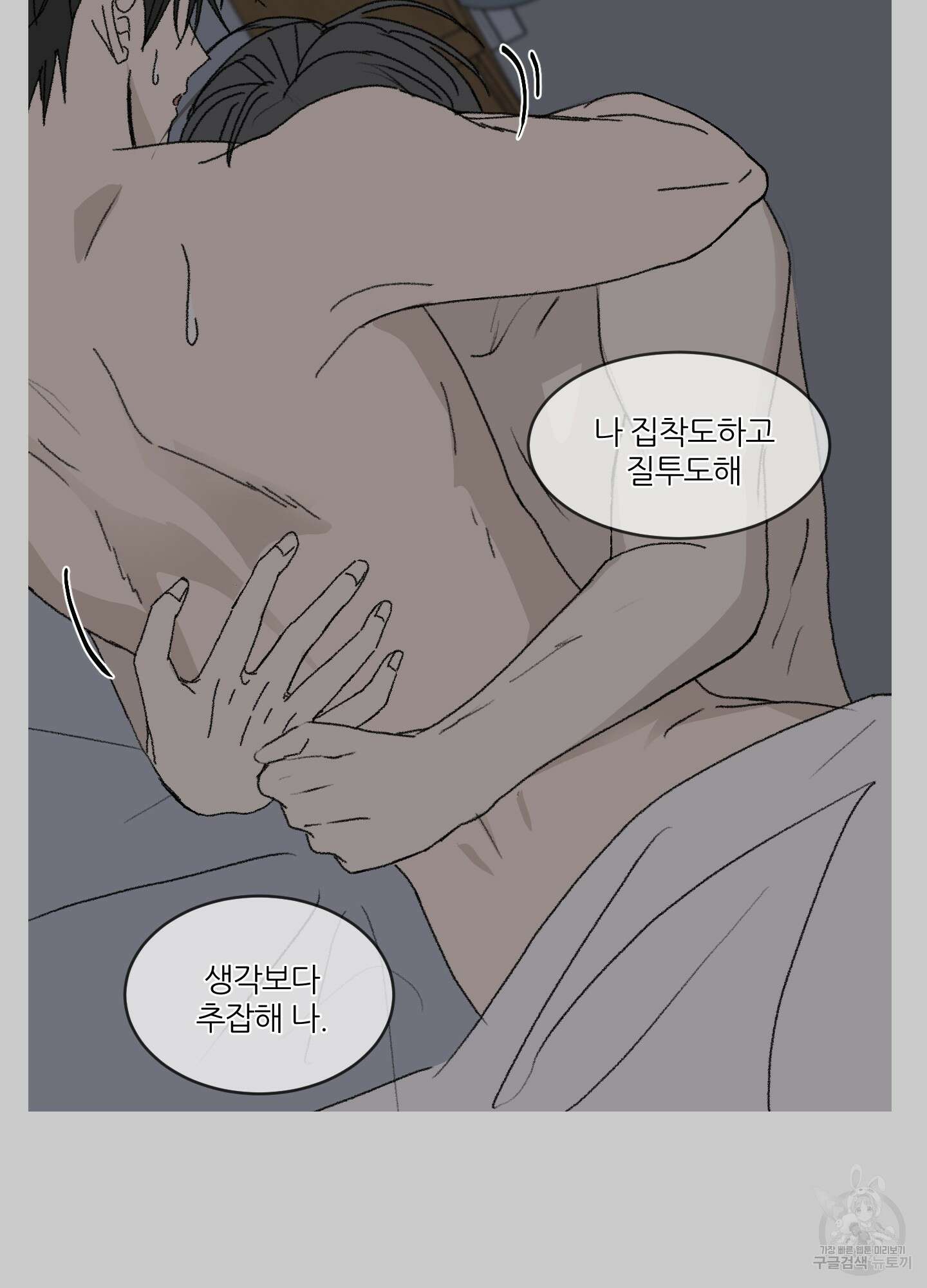 행방불명 로맨스 17화 62