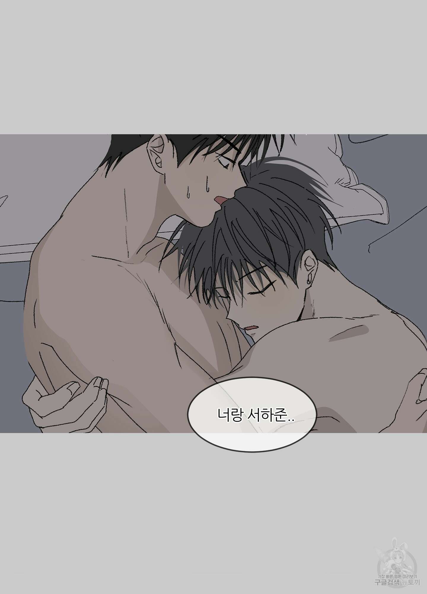 행방불명 로맨스 17화 63