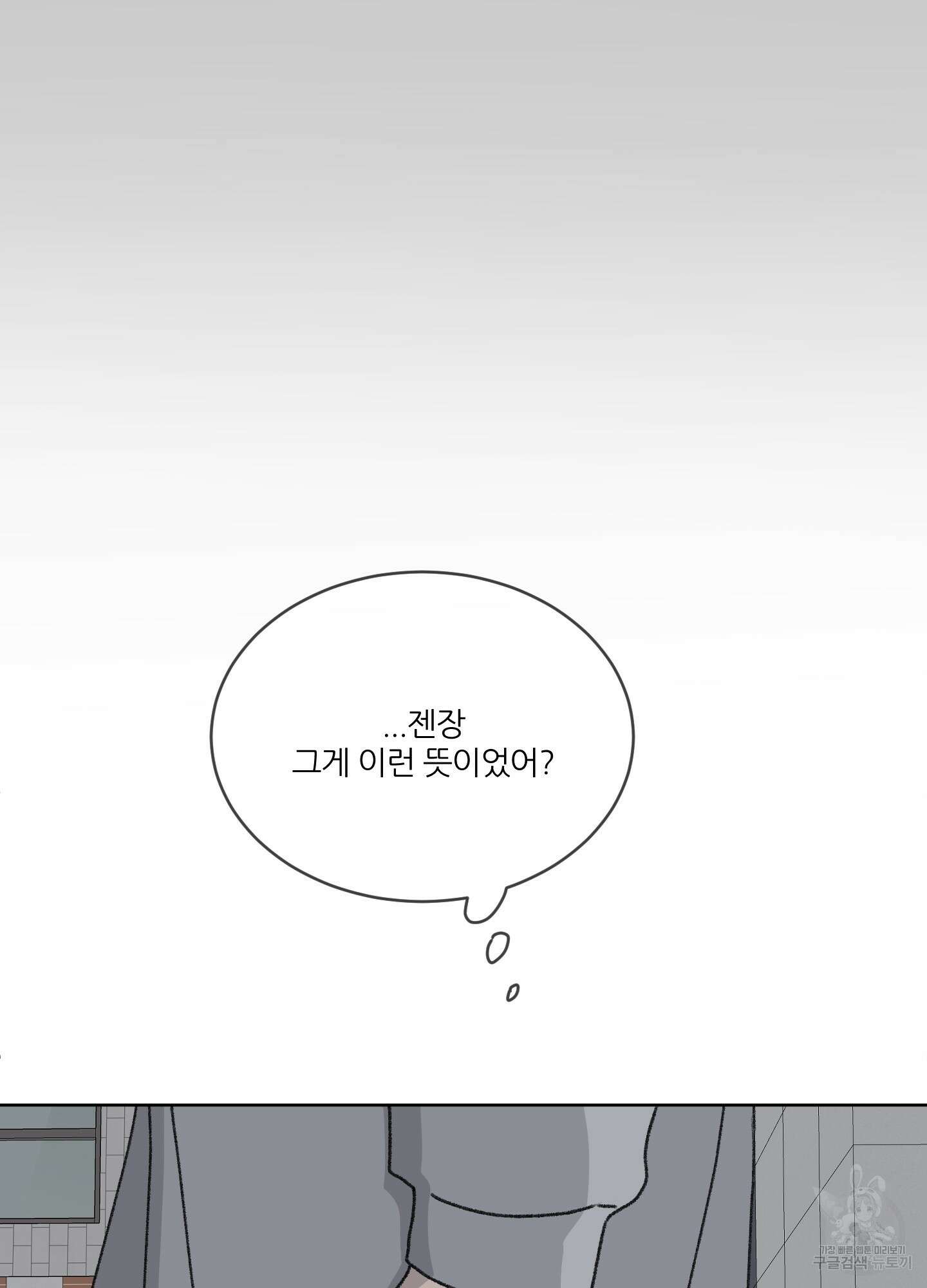 행방불명 로맨스 17화 64