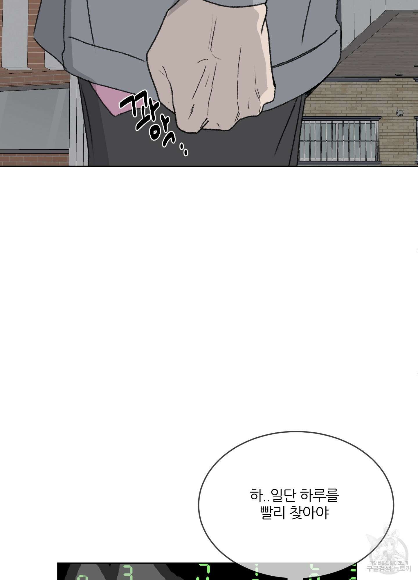행방불명 로맨스 17화 65