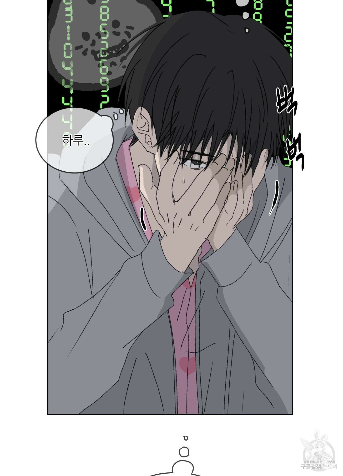 행방불명 로맨스 17화 66