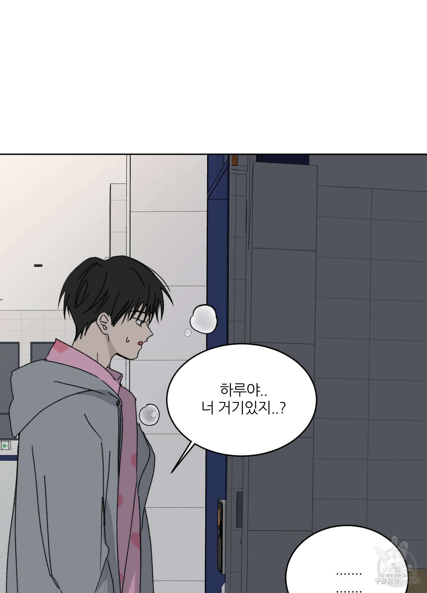행방불명 로맨스 17화 72