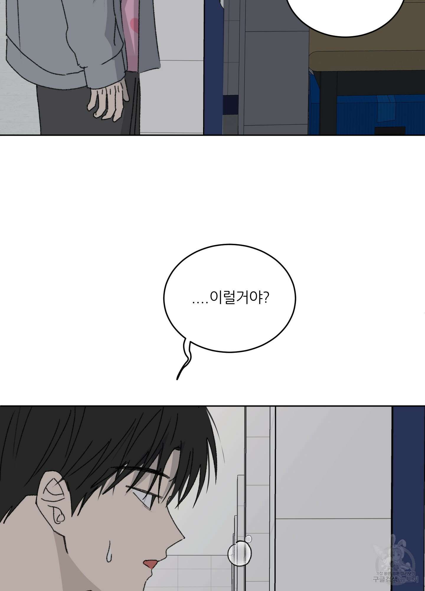행방불명 로맨스 17화 73
