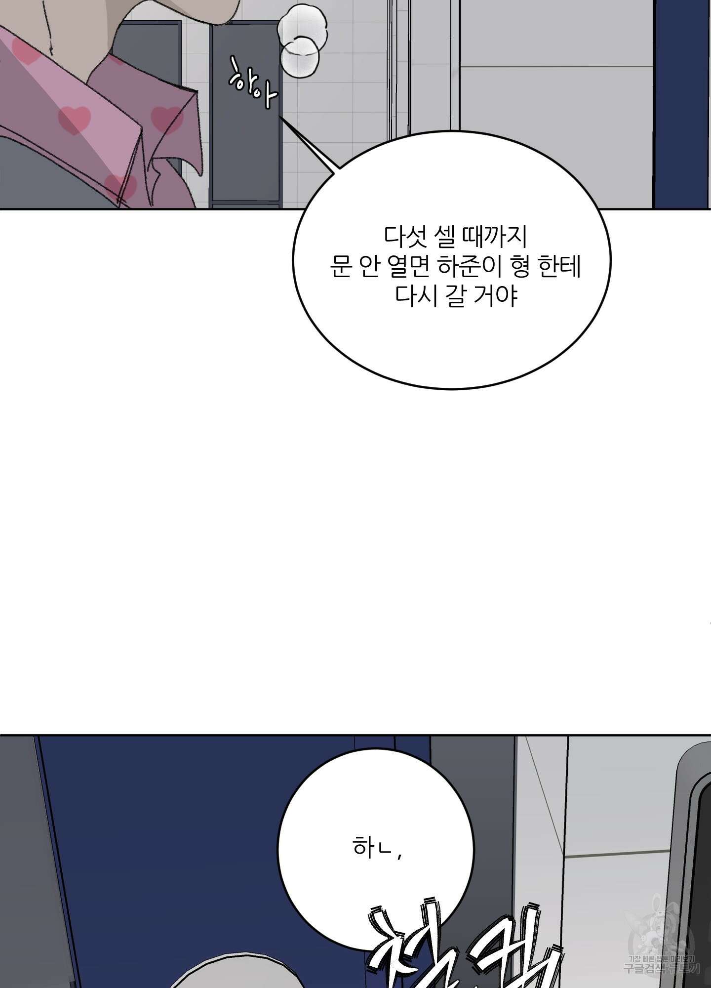 행방불명 로맨스 17화 74