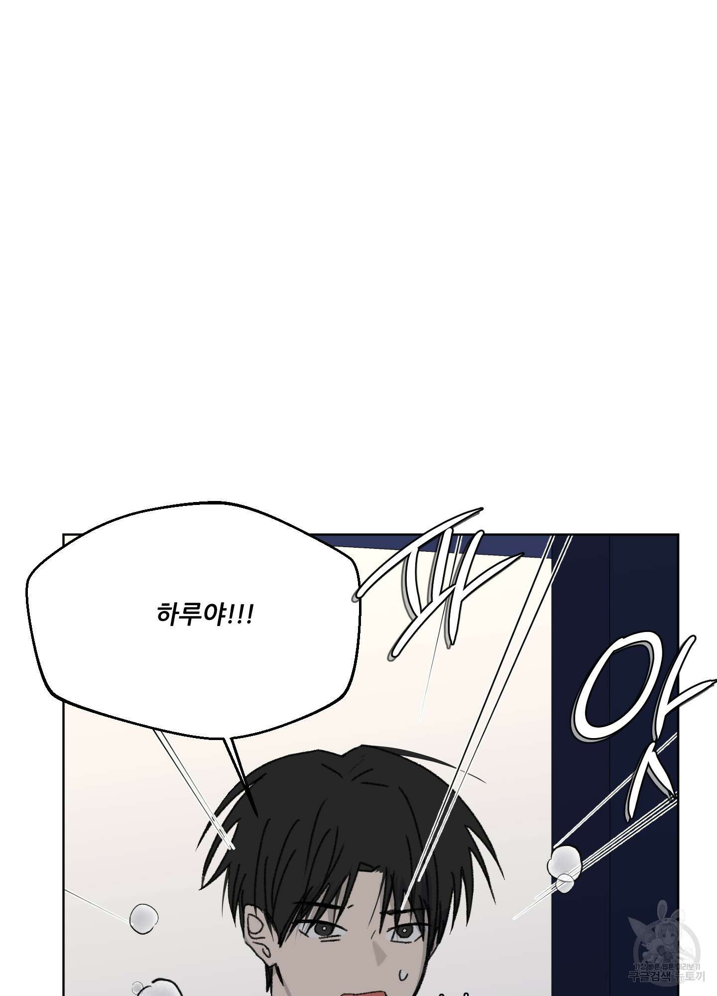 행방불명 로맨스 17화 76