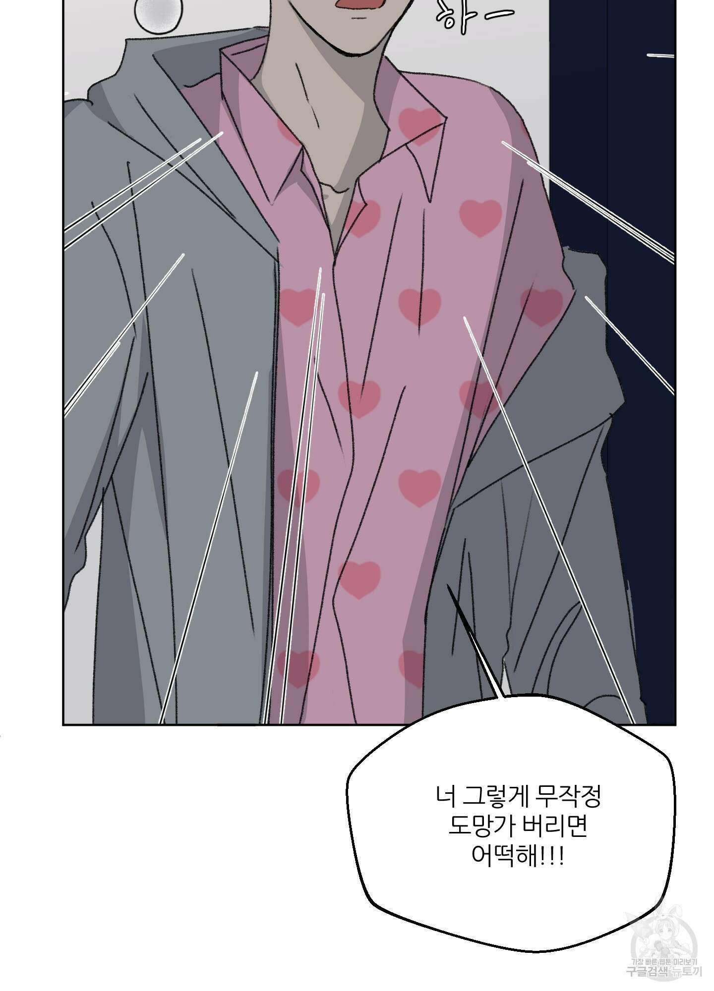 행방불명 로맨스 17화 77
