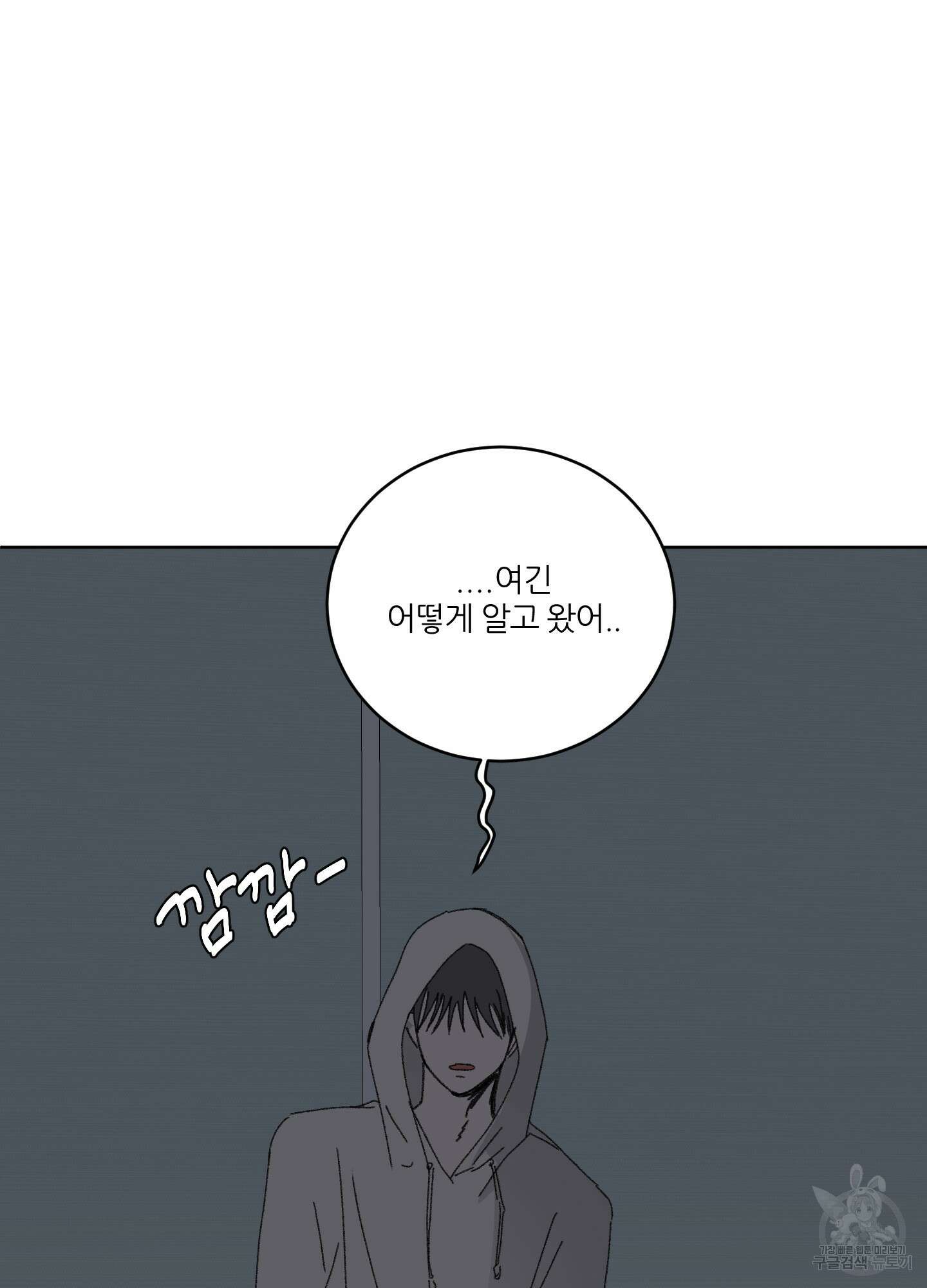행방불명 로맨스 17화 78